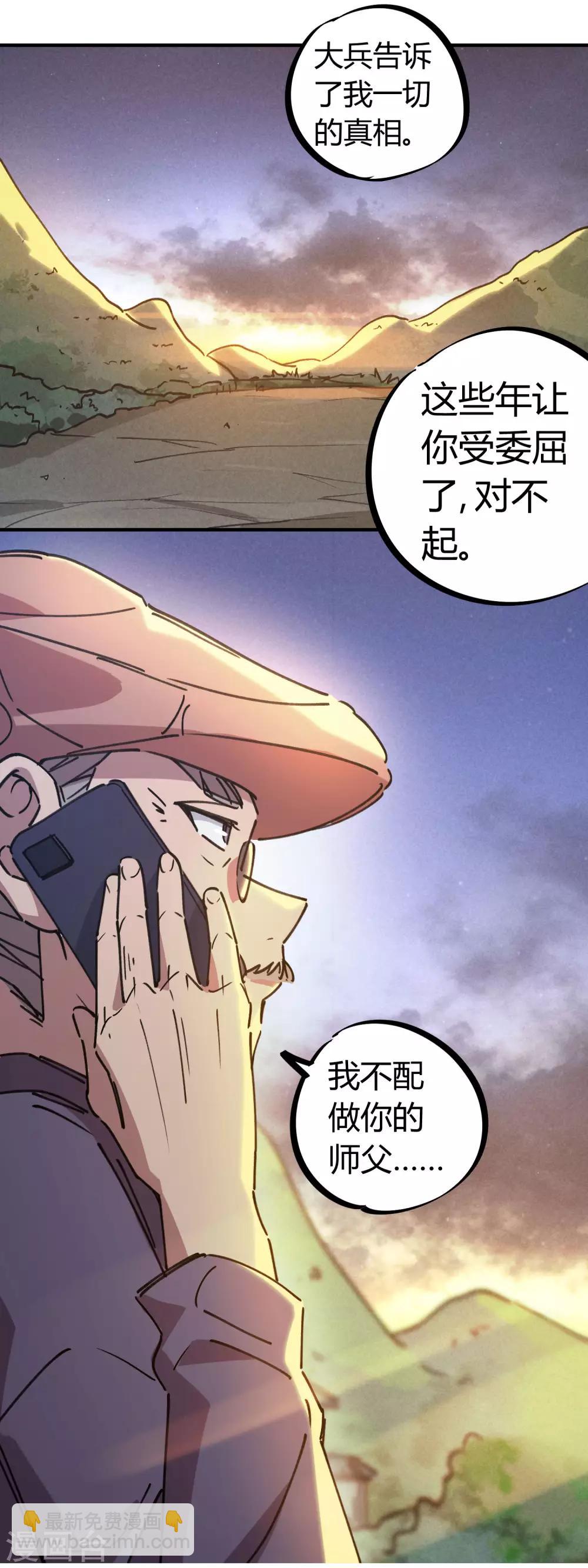 《校园修真狂少》第128话 恩怨化解 第25页