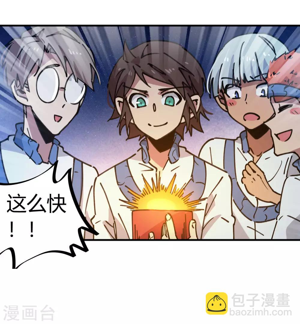 《校园修真狂少》第128话 恩怨化解 第4页