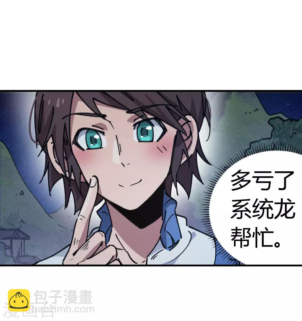 《校园修真狂少》第128话 恩怨化解 第6页