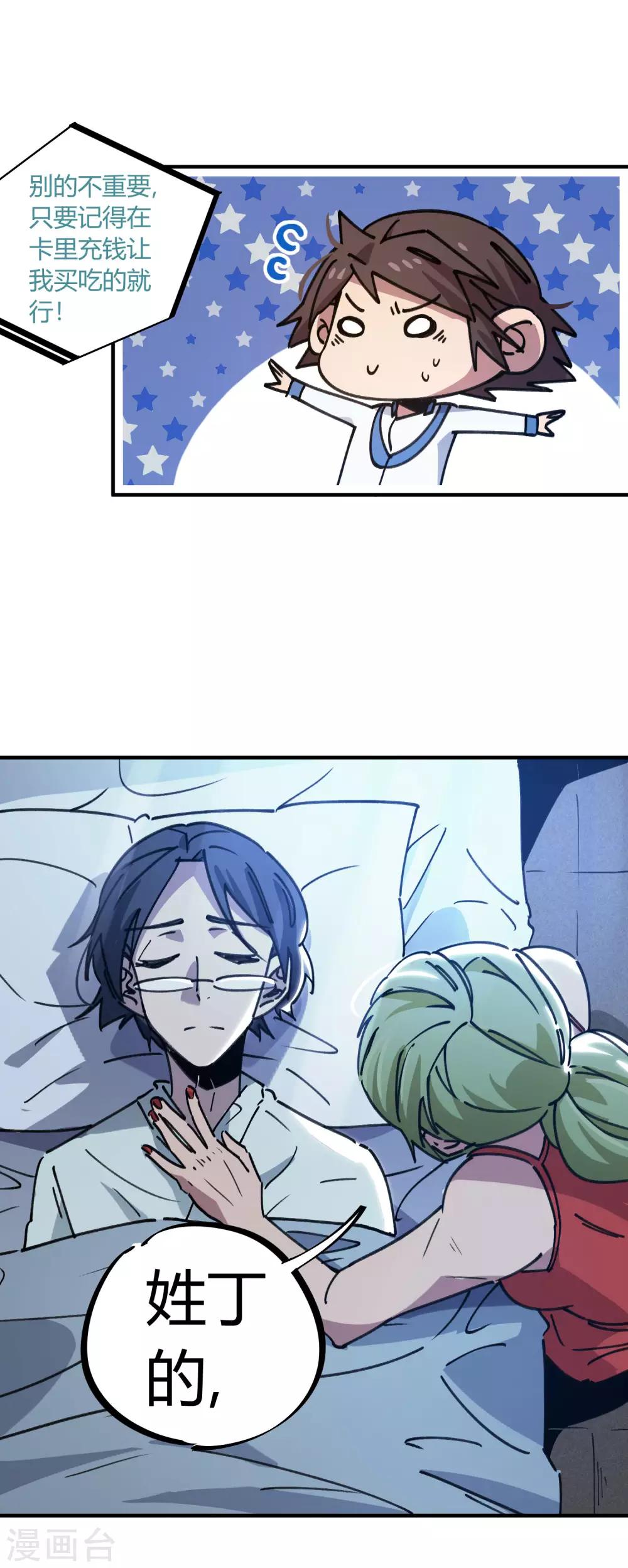 《校园修真狂少》第128话 恩怨化解 第7页