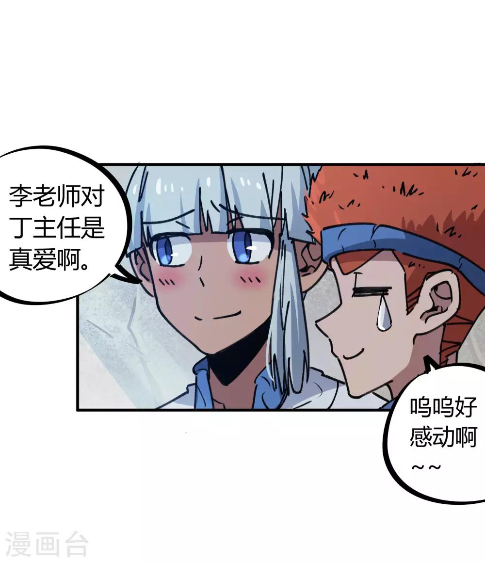 《校园修真狂少》第128话 恩怨化解 第9页