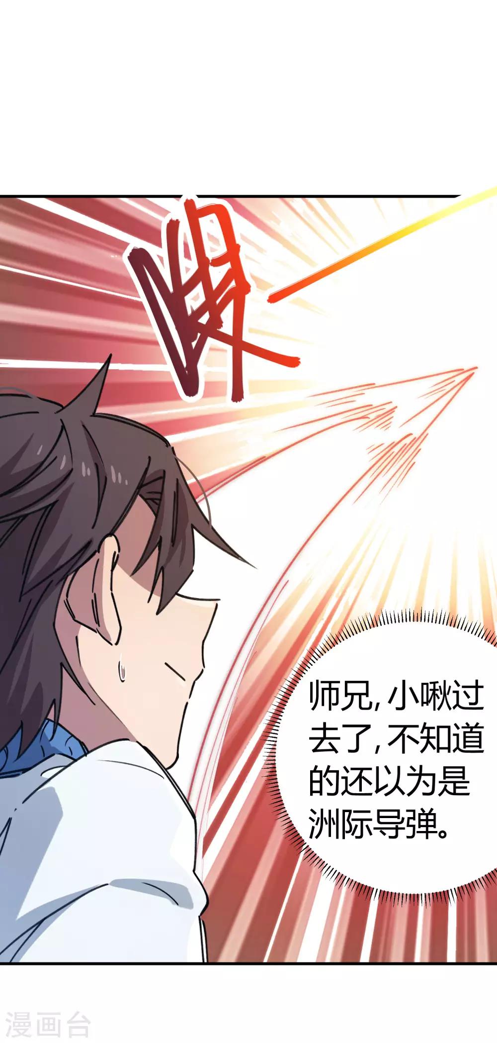 《校园修真狂少》第127话 我就是那个天才药师 第10页