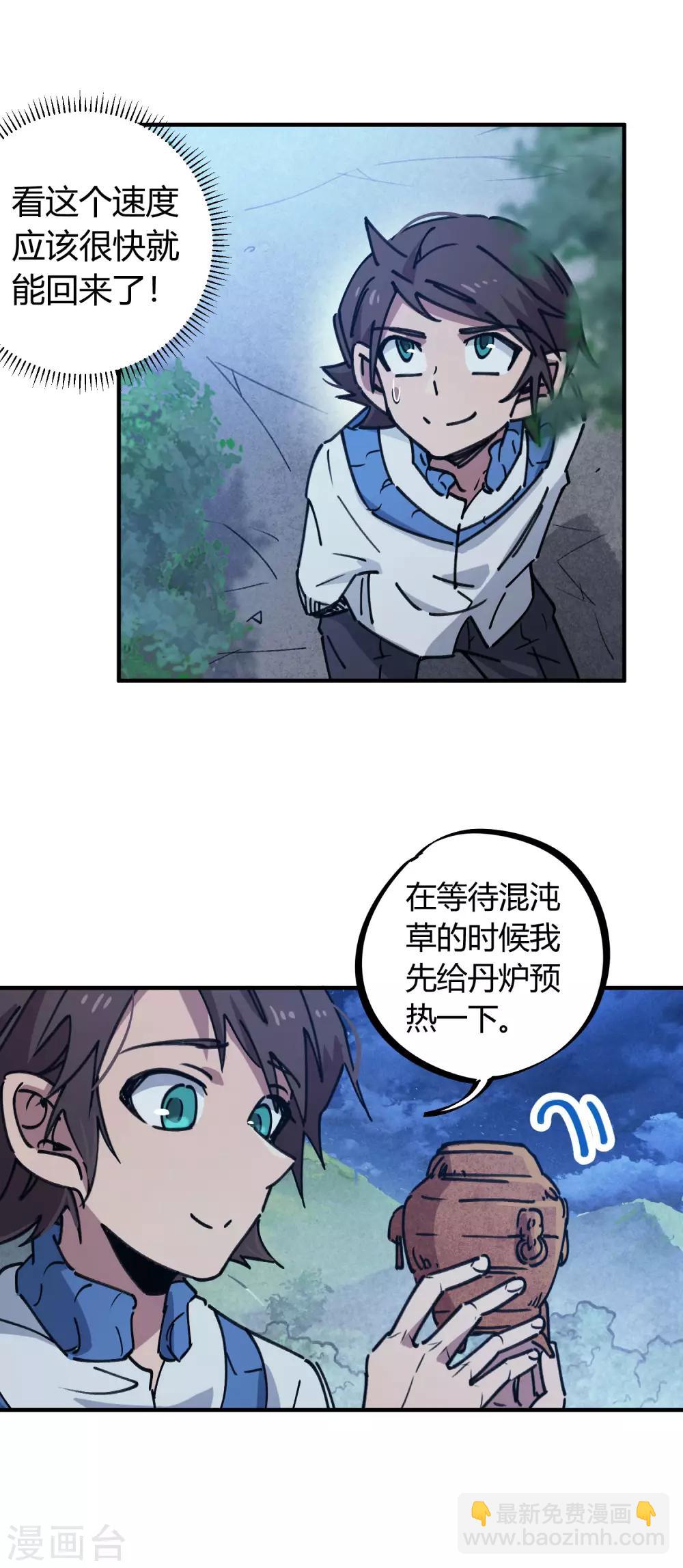 《校园修真狂少》第127话 我就是那个天才药师 第11页
