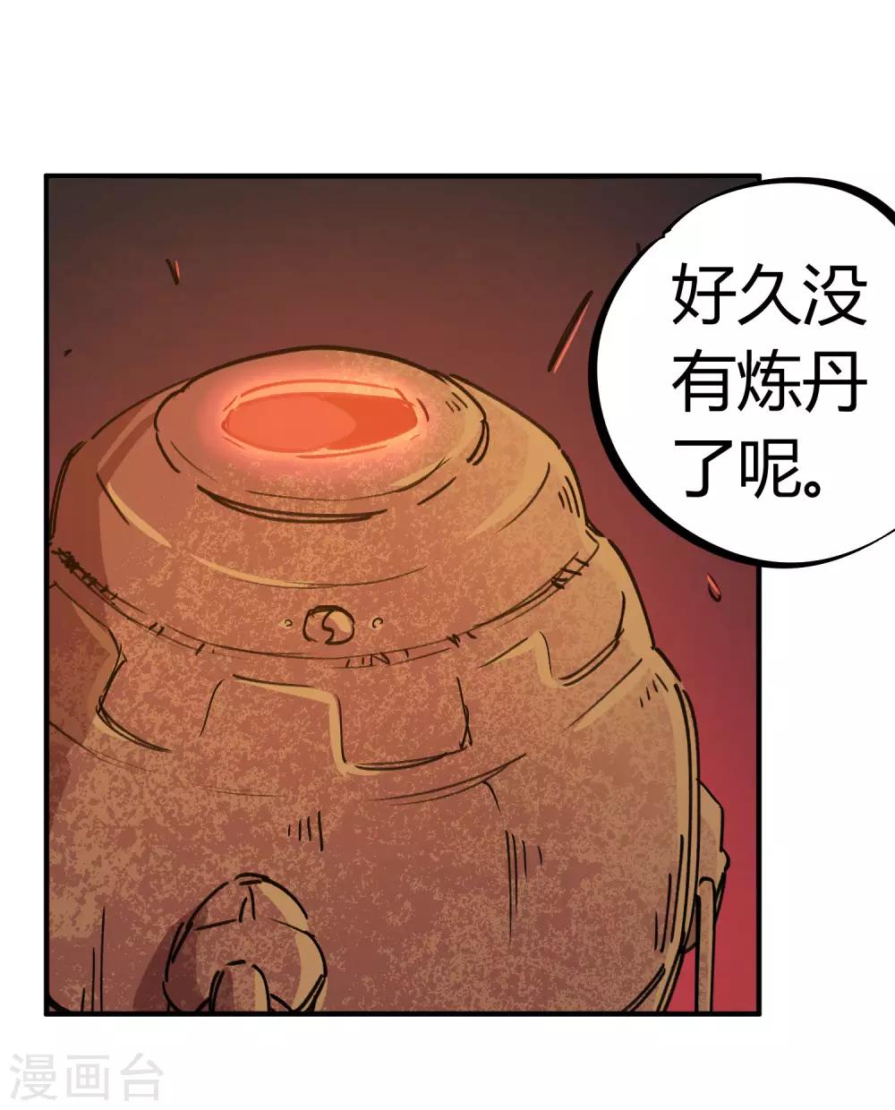 《校园修真狂少》第127话 我就是那个天才药师 第12页