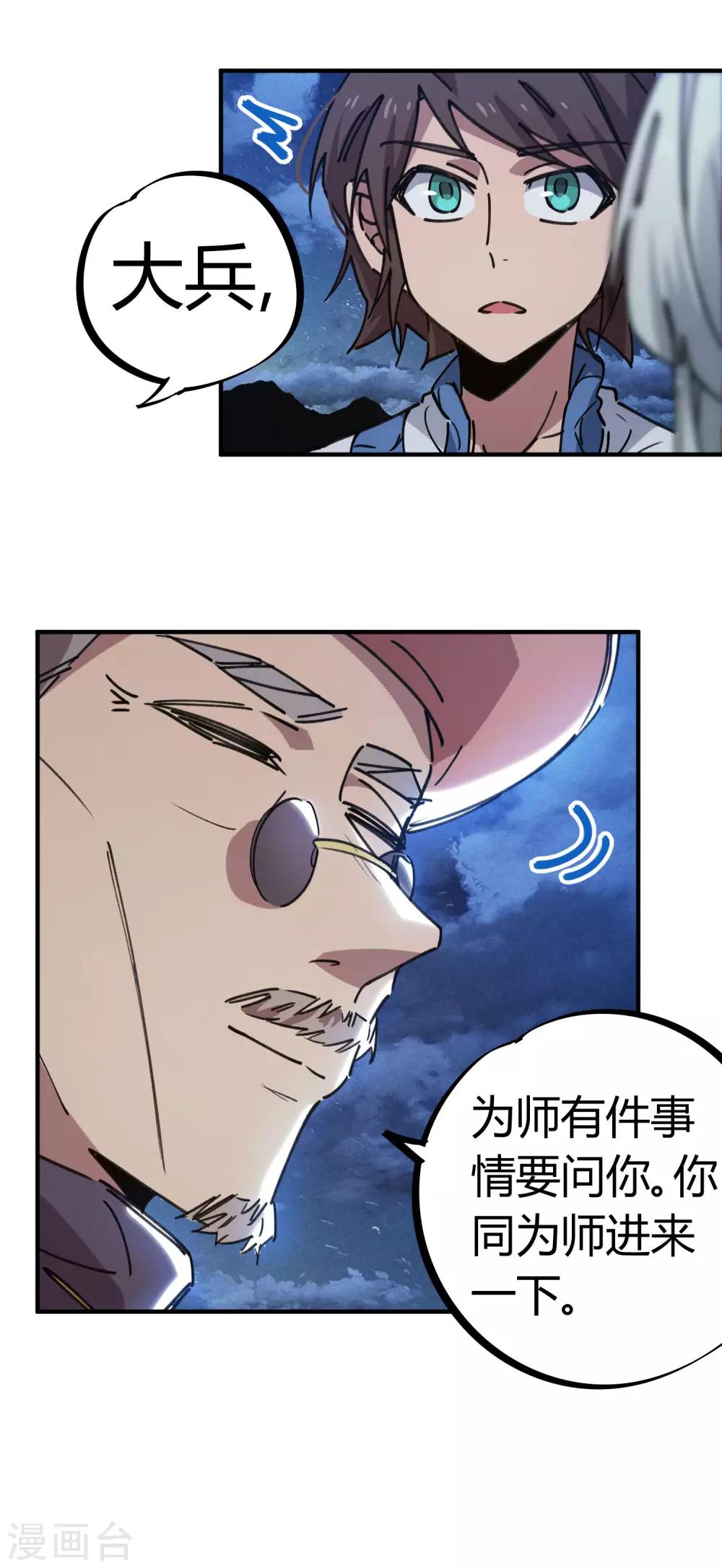 《校园修真狂少》第127话 我就是那个天才药师 第15页