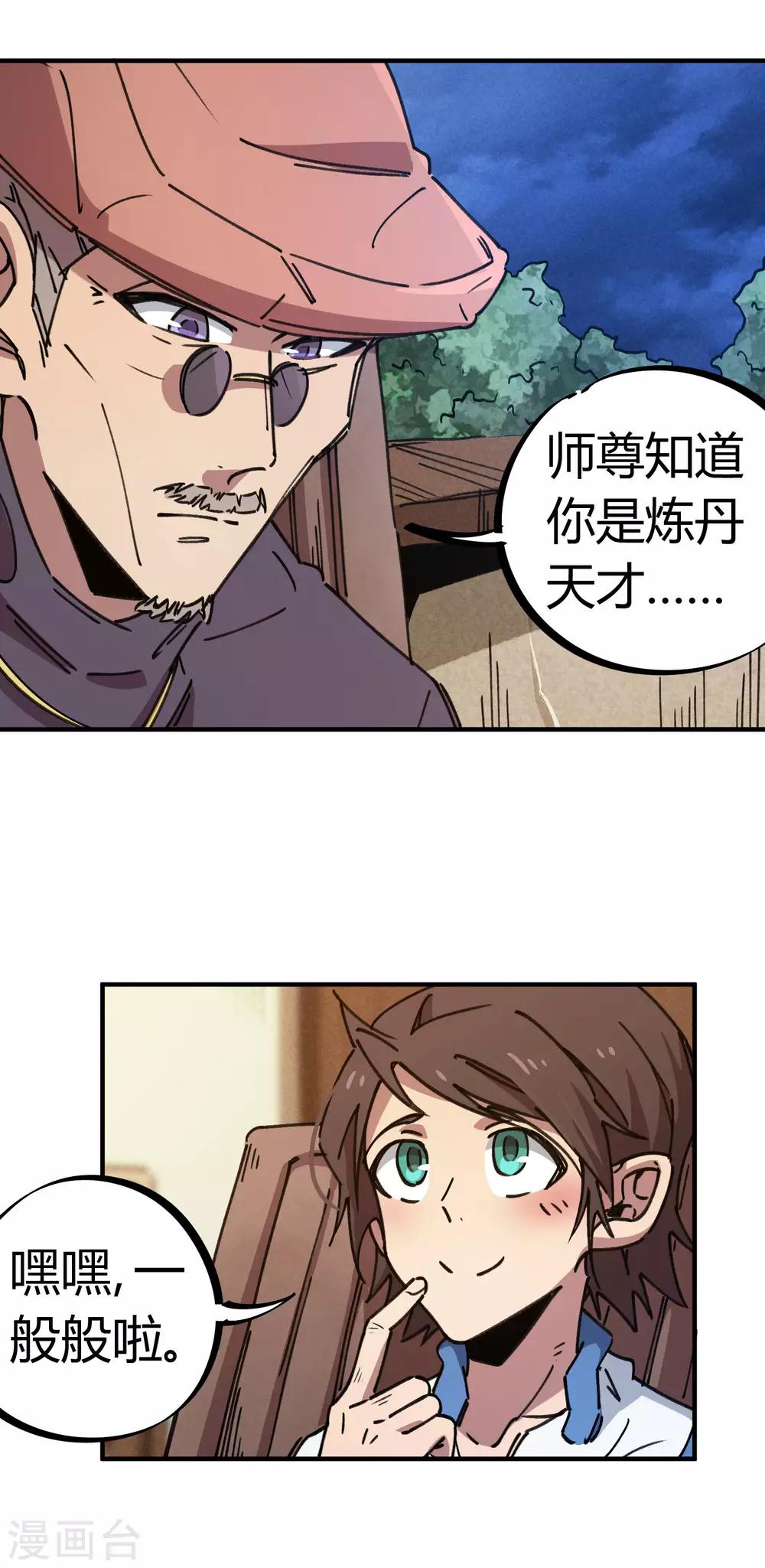 《校园修真狂少》第127话 我就是那个天才药师 第17页