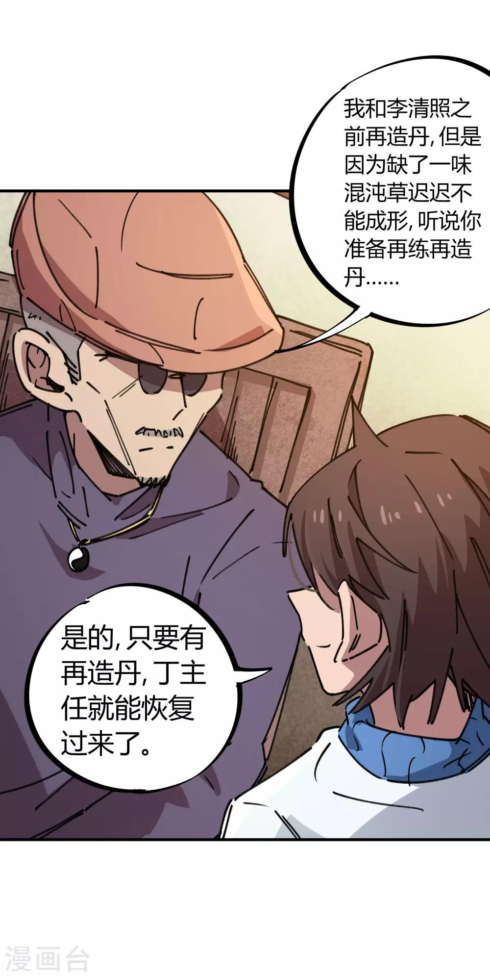 《校园修真狂少》第127话 我就是那个天才药师 第18页