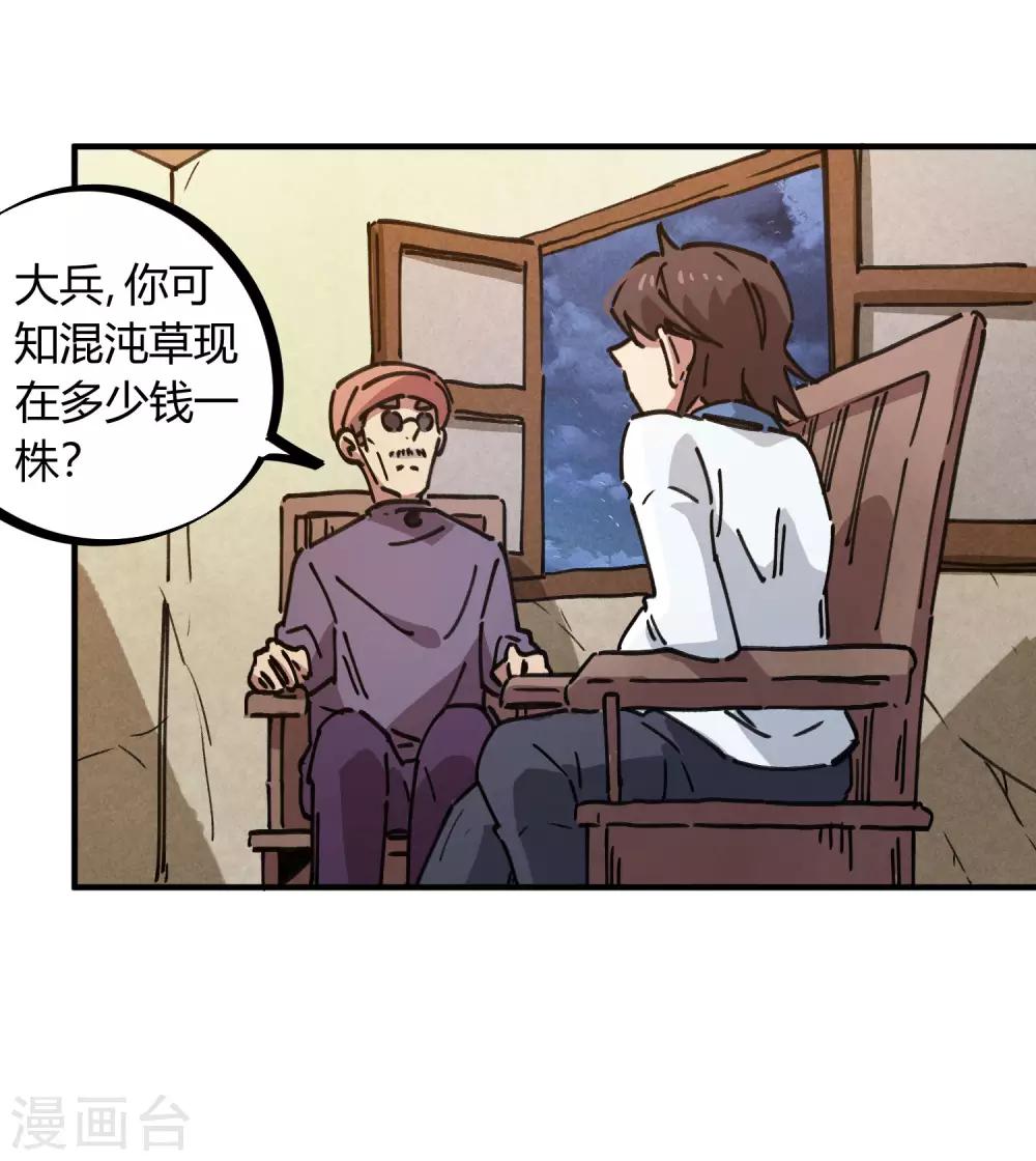 《校园修真狂少》第127话 我就是那个天才药师 第19页
