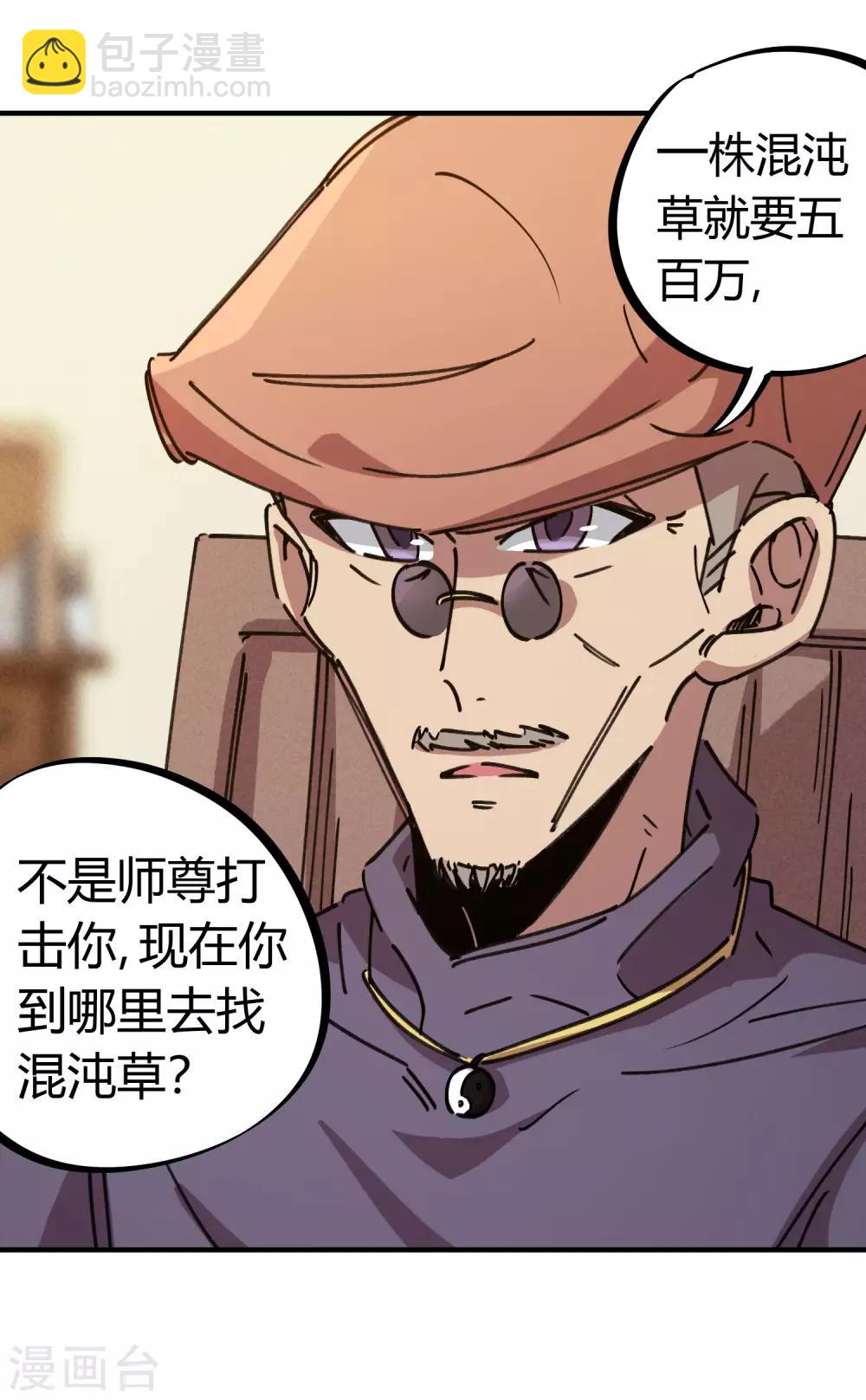 《校园修真狂少》第127话 我就是那个天才药师 第20页