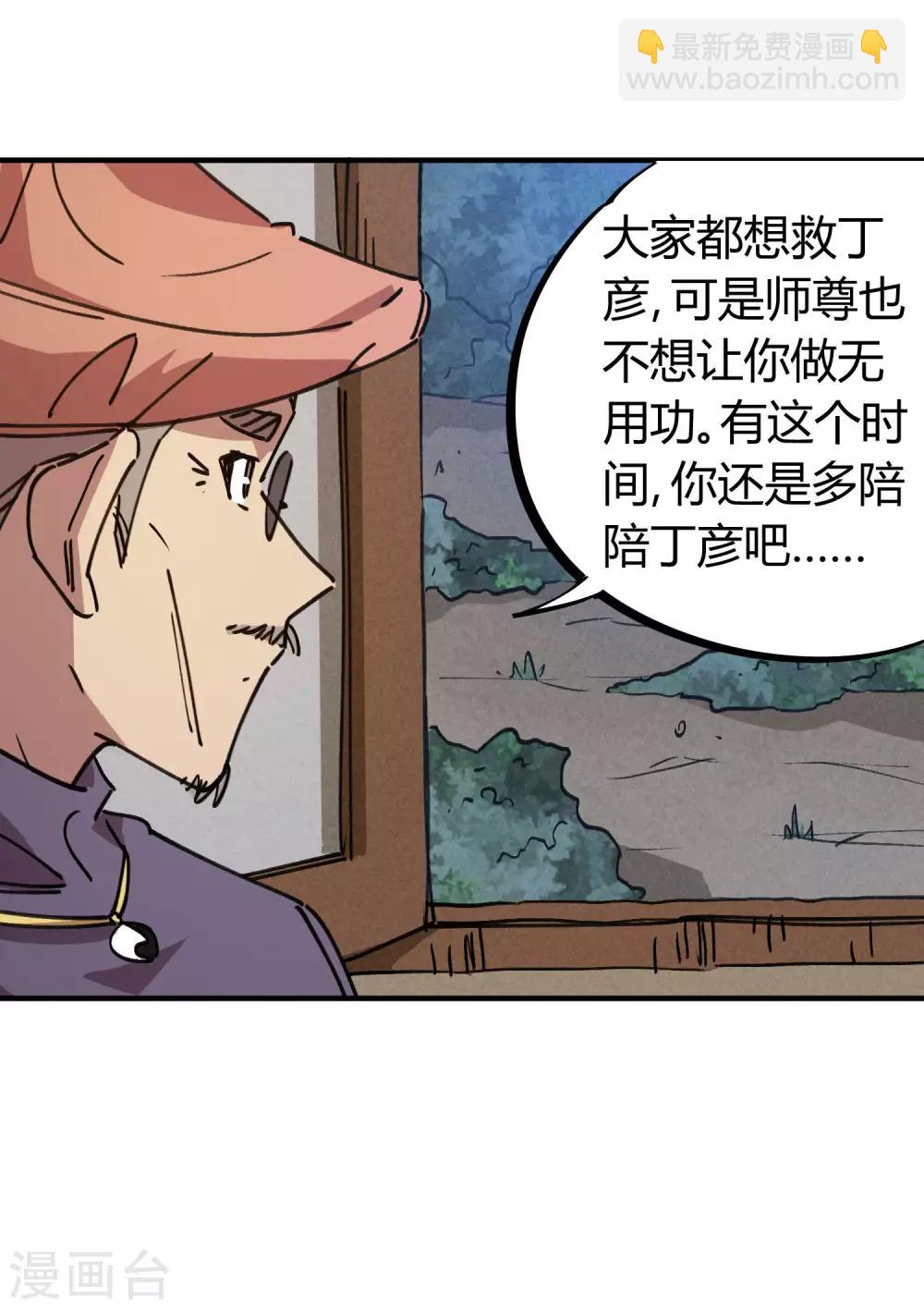 《校园修真狂少》第127话 我就是那个天才药师 第21页