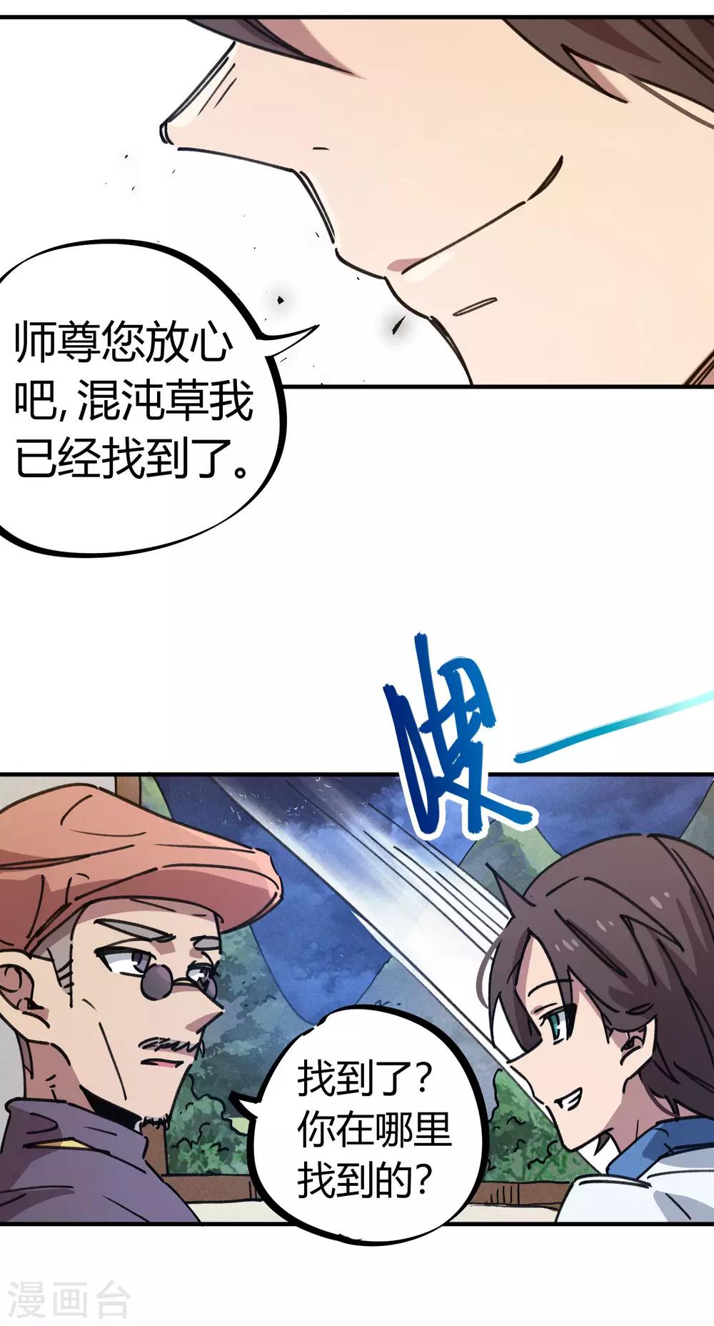 《校园修真狂少》第127话 我就是那个天才药师 第22页