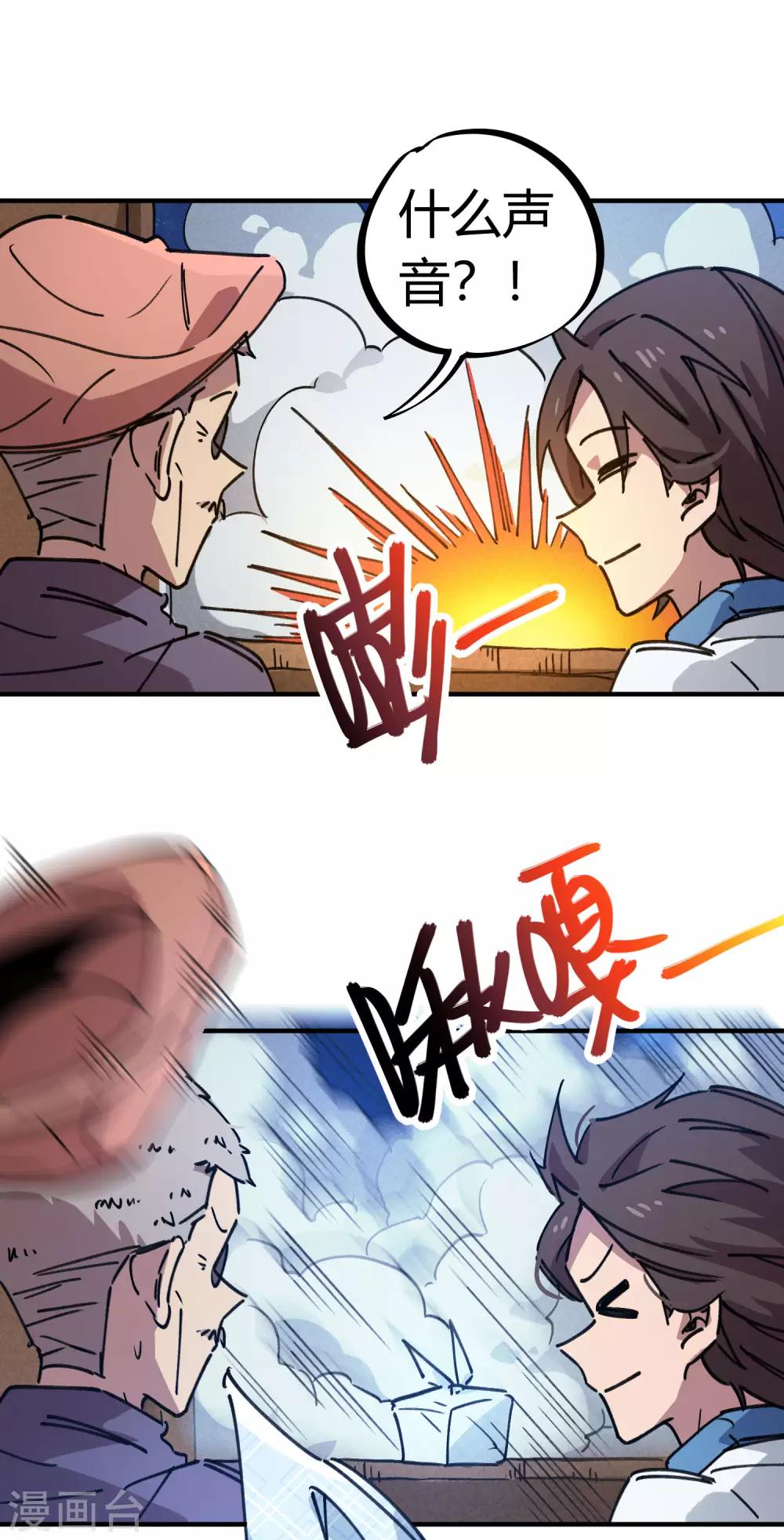 《校园修真狂少》第127话 我就是那个天才药师 第23页