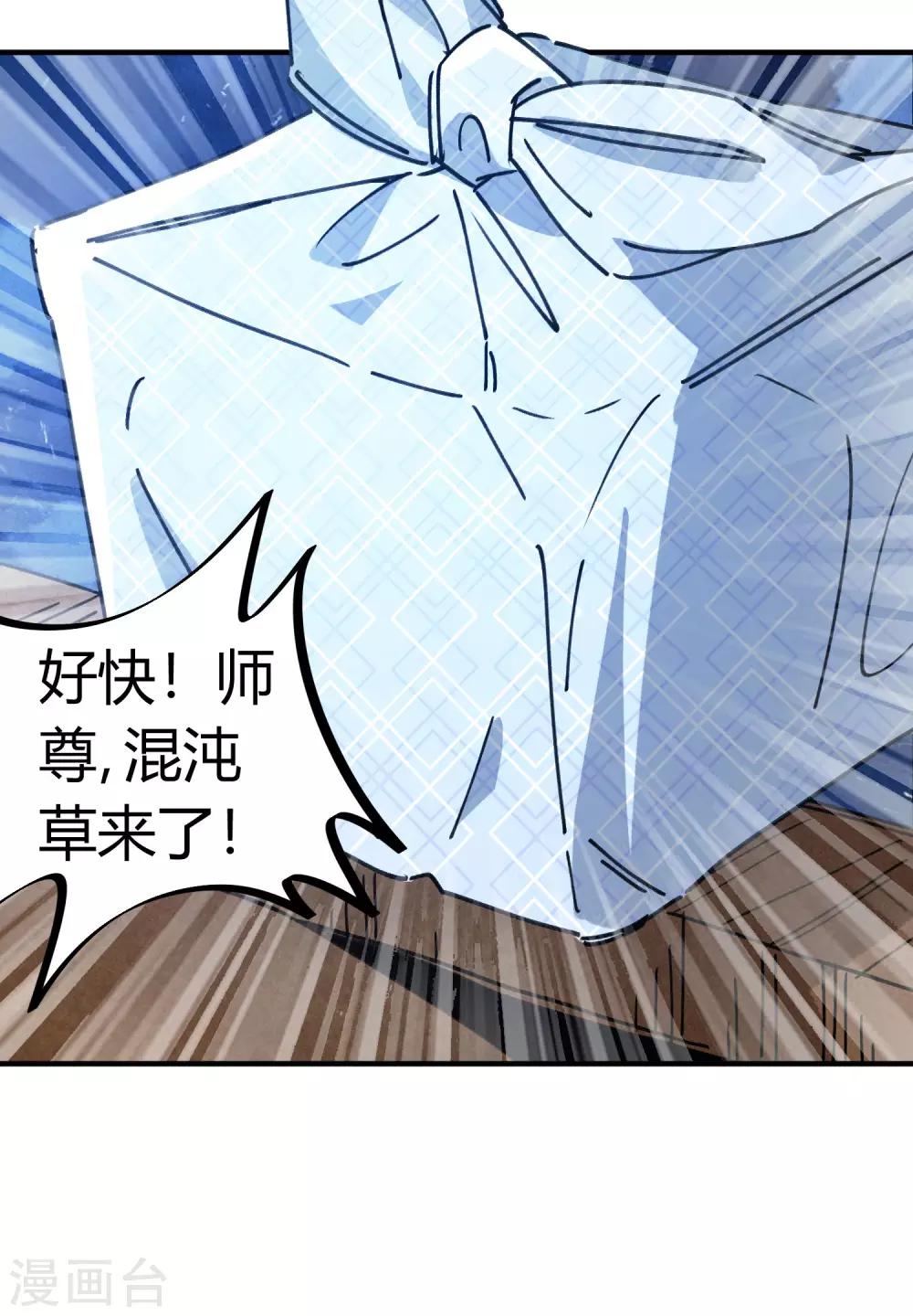 《校园修真狂少》第127话 我就是那个天才药师 第24页