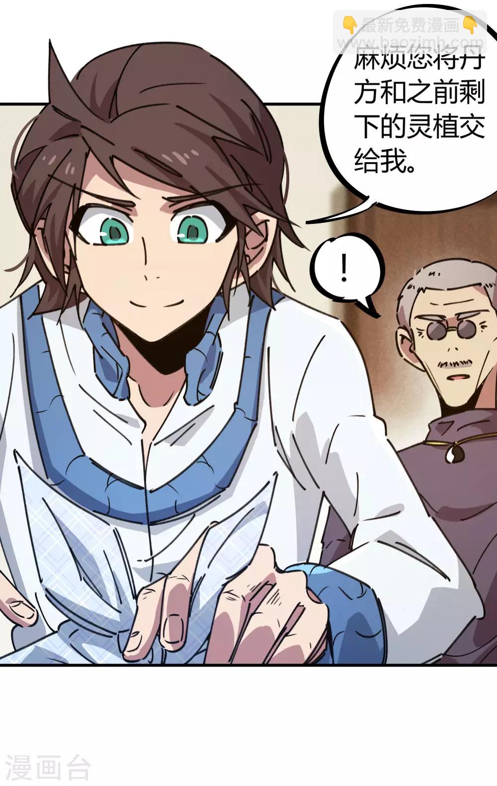 《校园修真狂少》第127话 我就是那个天才药师 第25页