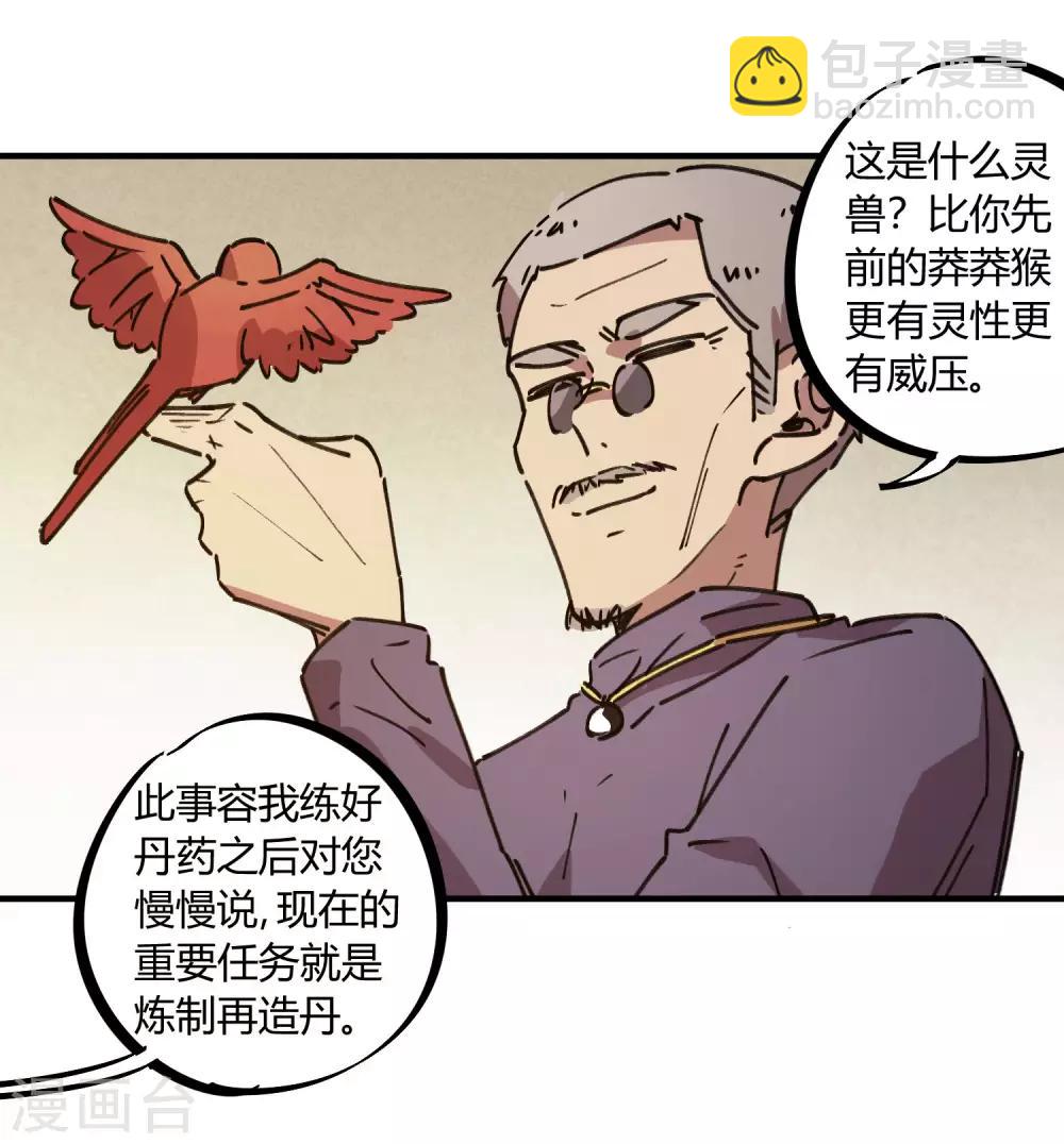 《校园修真狂少》第127话 我就是那个天才药师 第26页