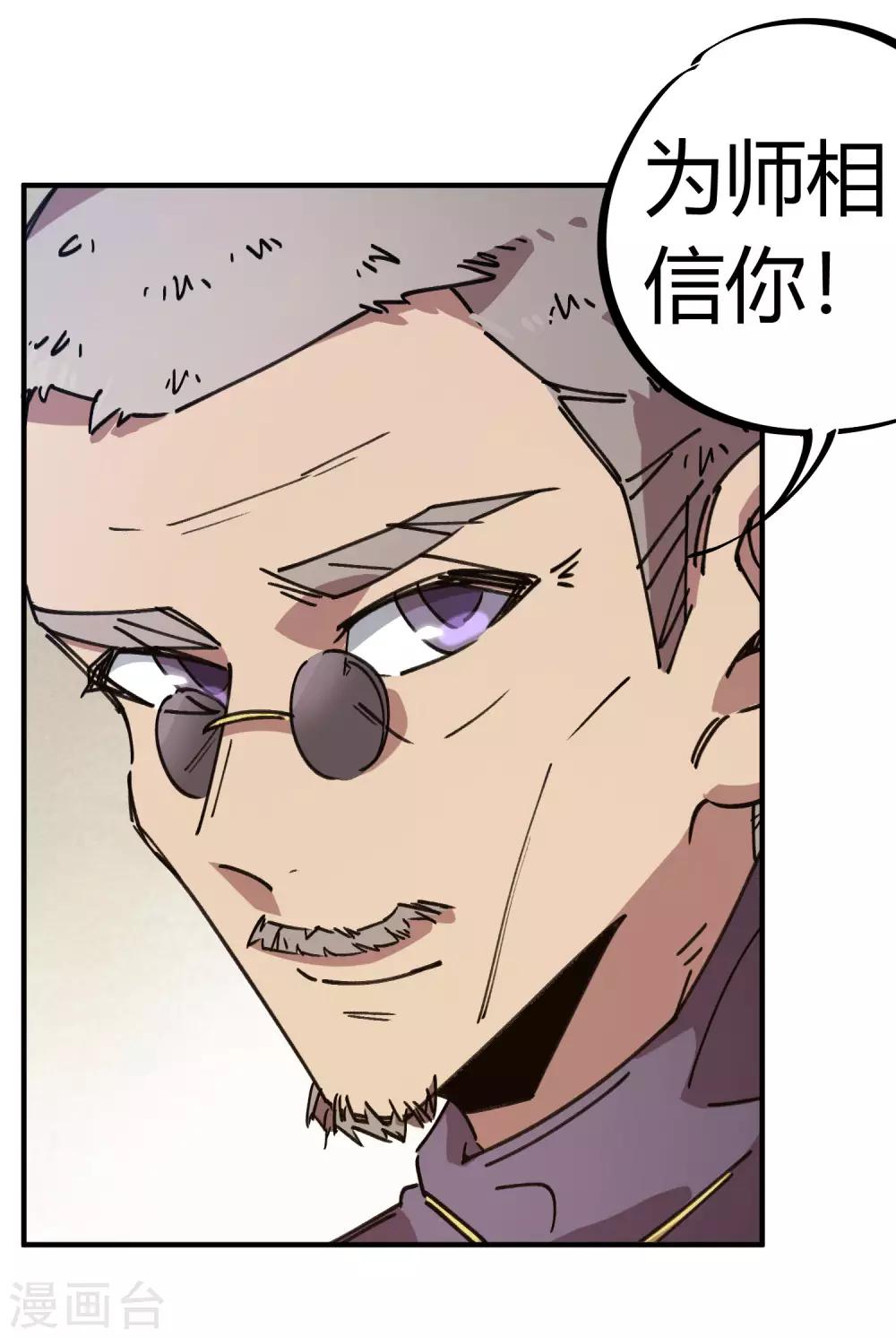 《校园修真狂少》第127话 我就是那个天才药师 第27页