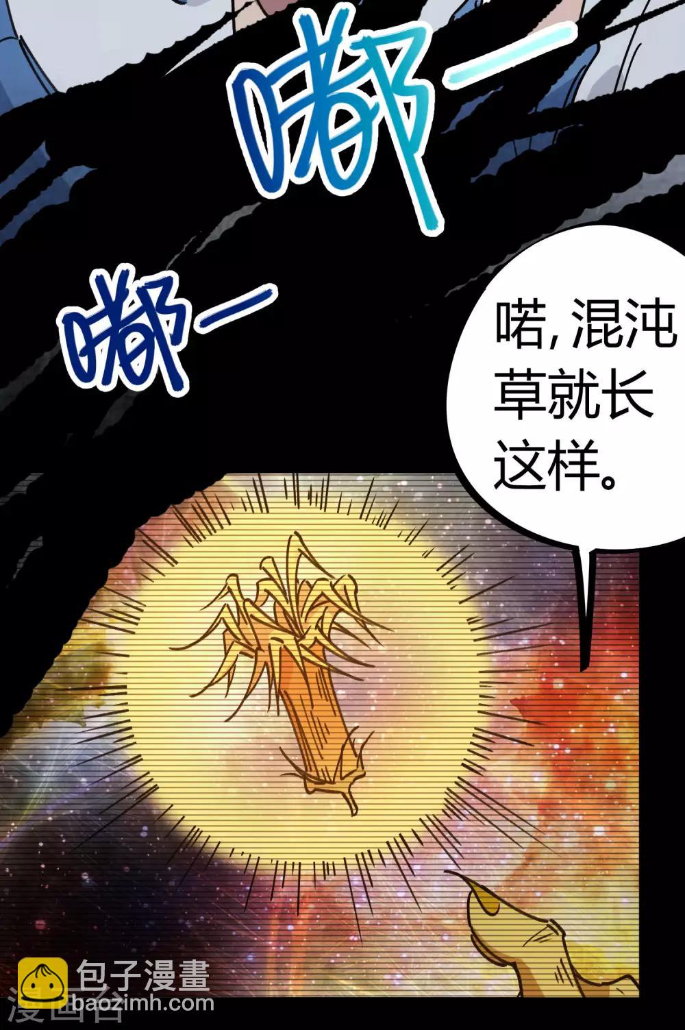 《校园修真狂少》第127话 我就是那个天才药师 第3页