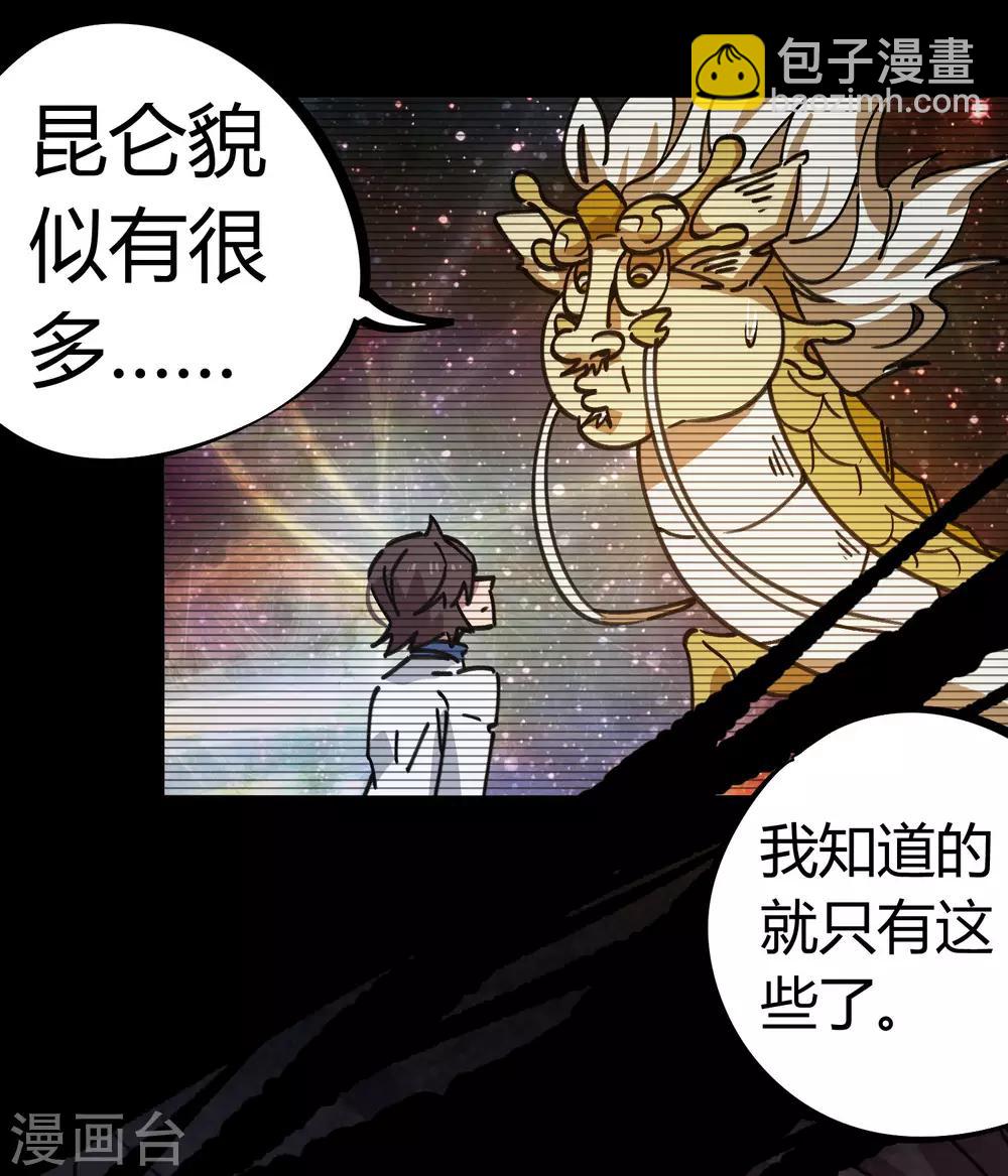 《校园修真狂少》第127话 我就是那个天才药师 第4页