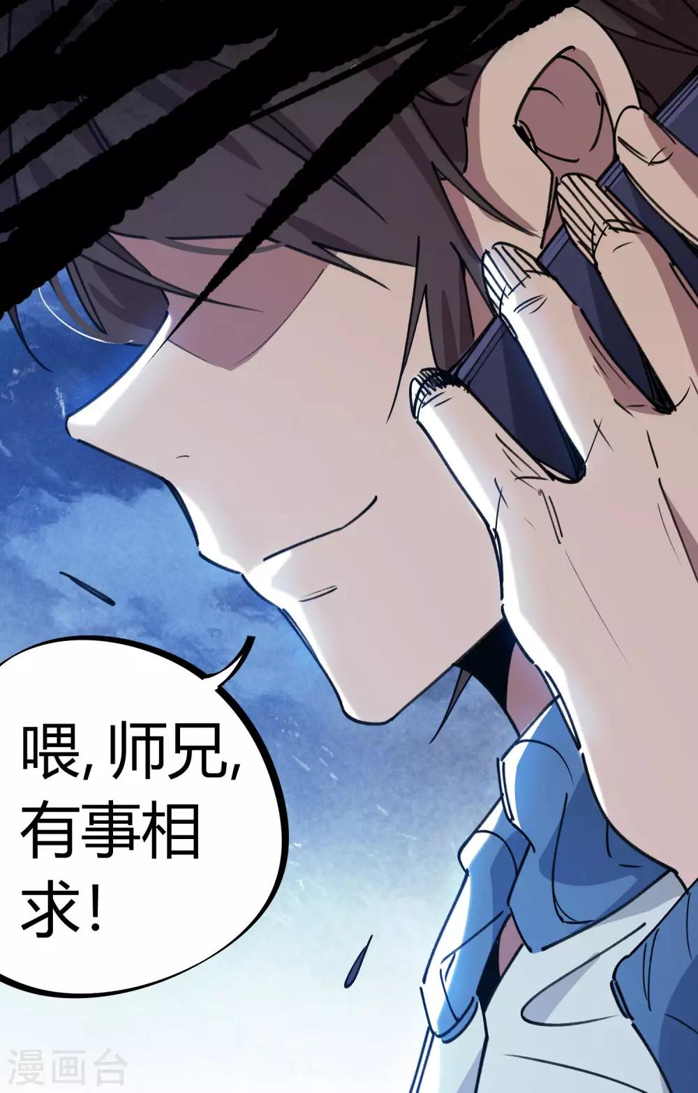 《校园修真狂少》第127话 我就是那个天才药师 第5页