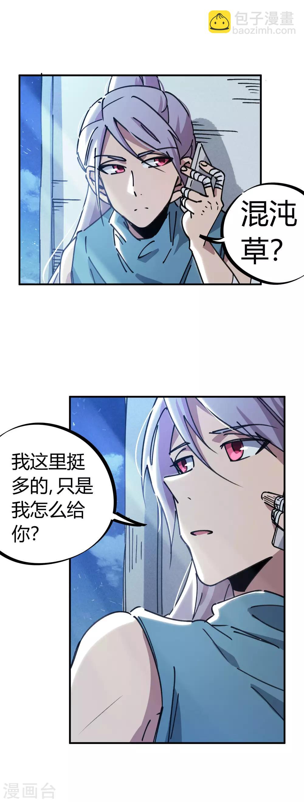 《校园修真狂少》第127话 我就是那个天才药师 第6页