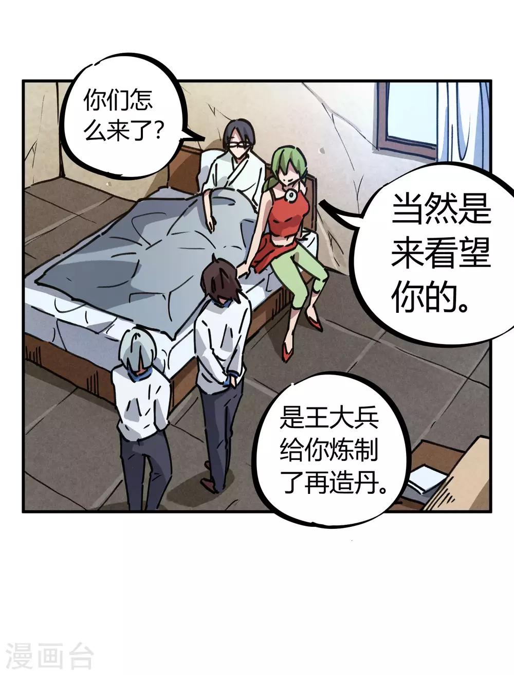 《校园修真狂少》第129话 起死回生 第10页
