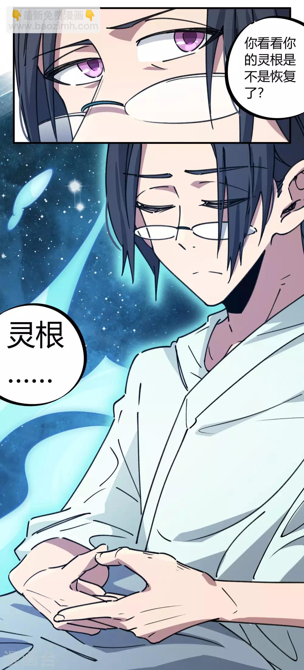 《校园修真狂少》第129话 起死回生 第11页