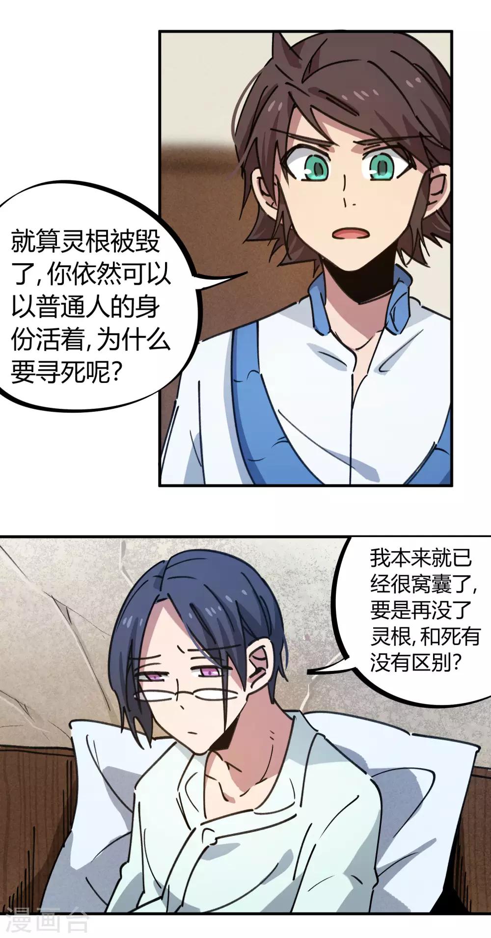 《校园修真狂少》第129话 起死回生 第14页