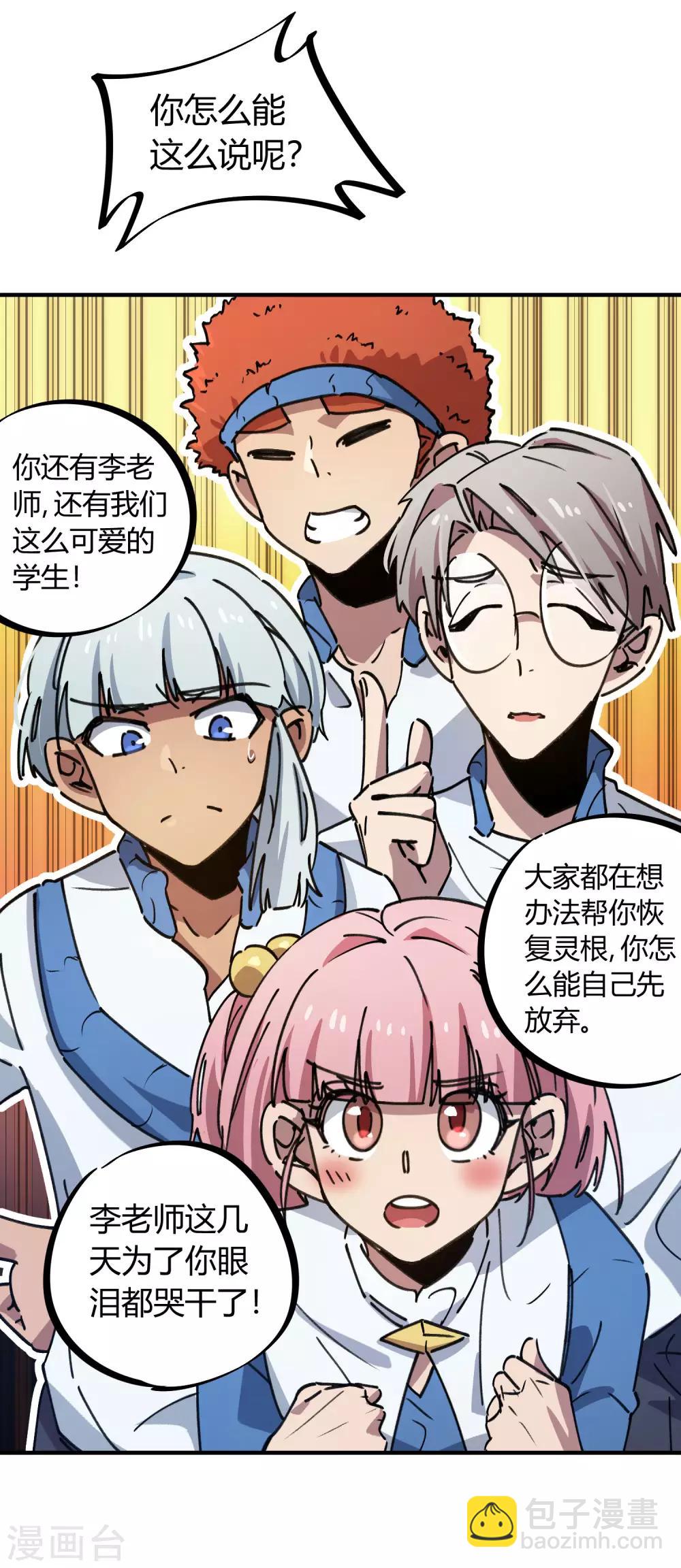 《校园修真狂少》第129话 起死回生 第15页