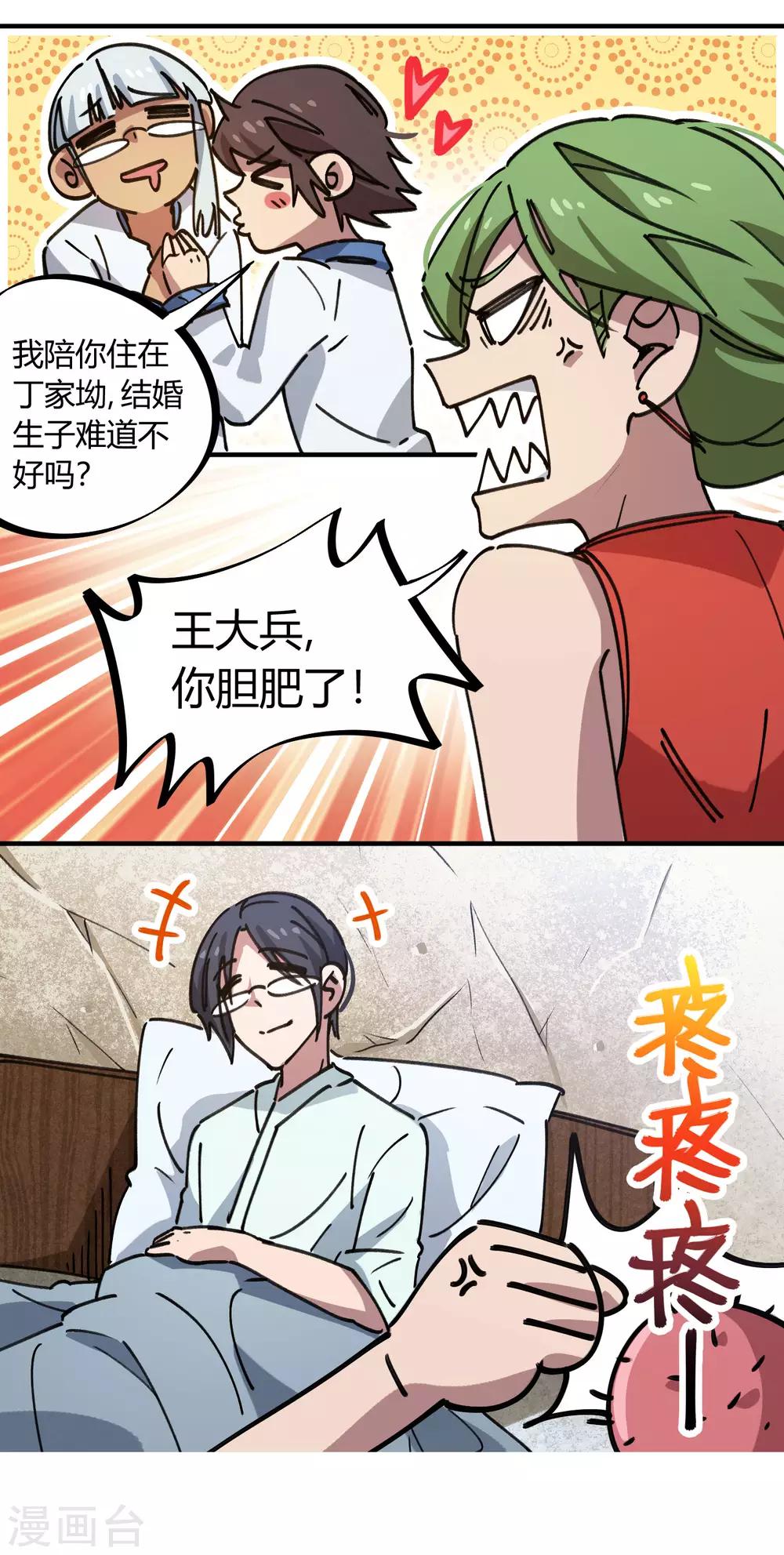 《校园修真狂少》第129话 起死回生 第17页
