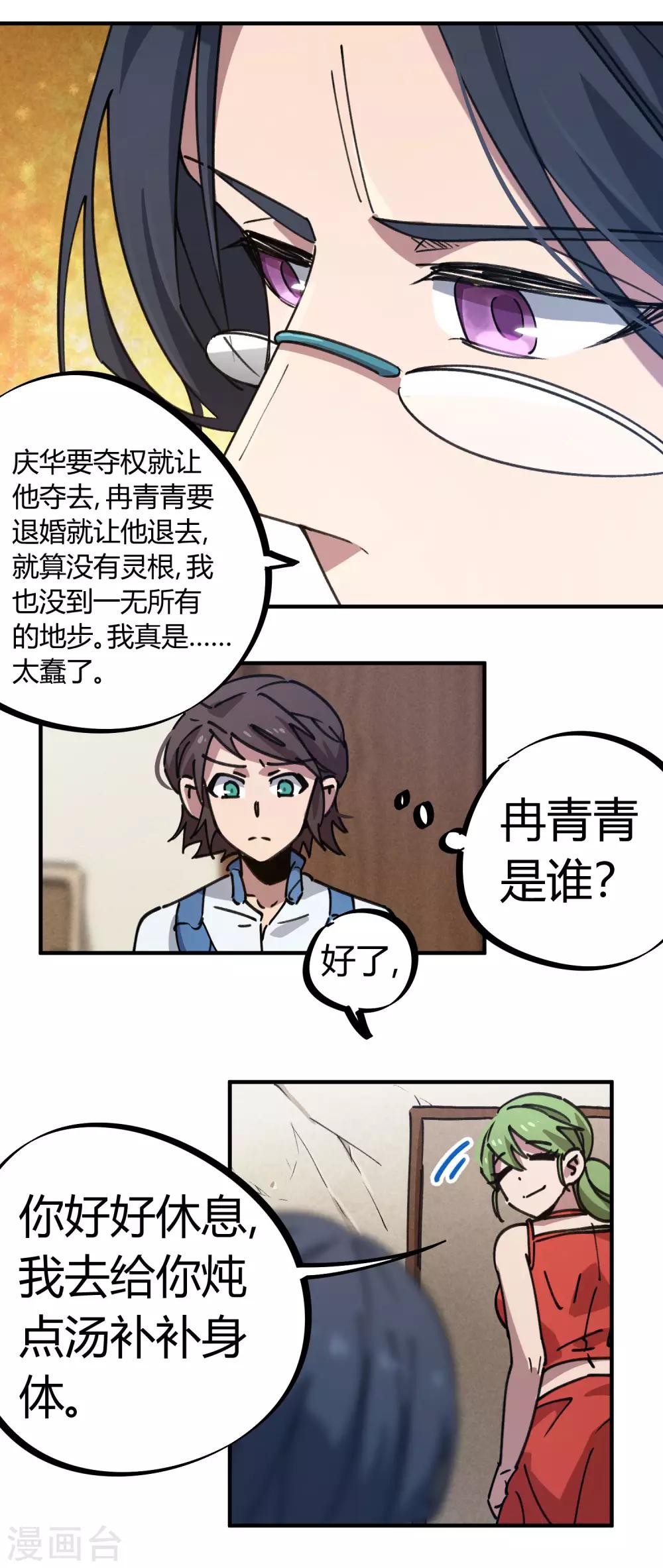 《校园修真狂少》第129话 起死回生 第20页