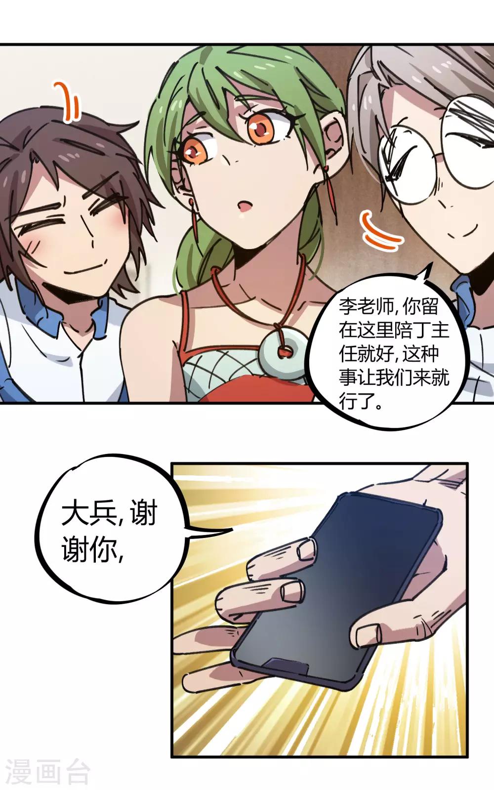 《校园修真狂少》第129话 起死回生 第21页