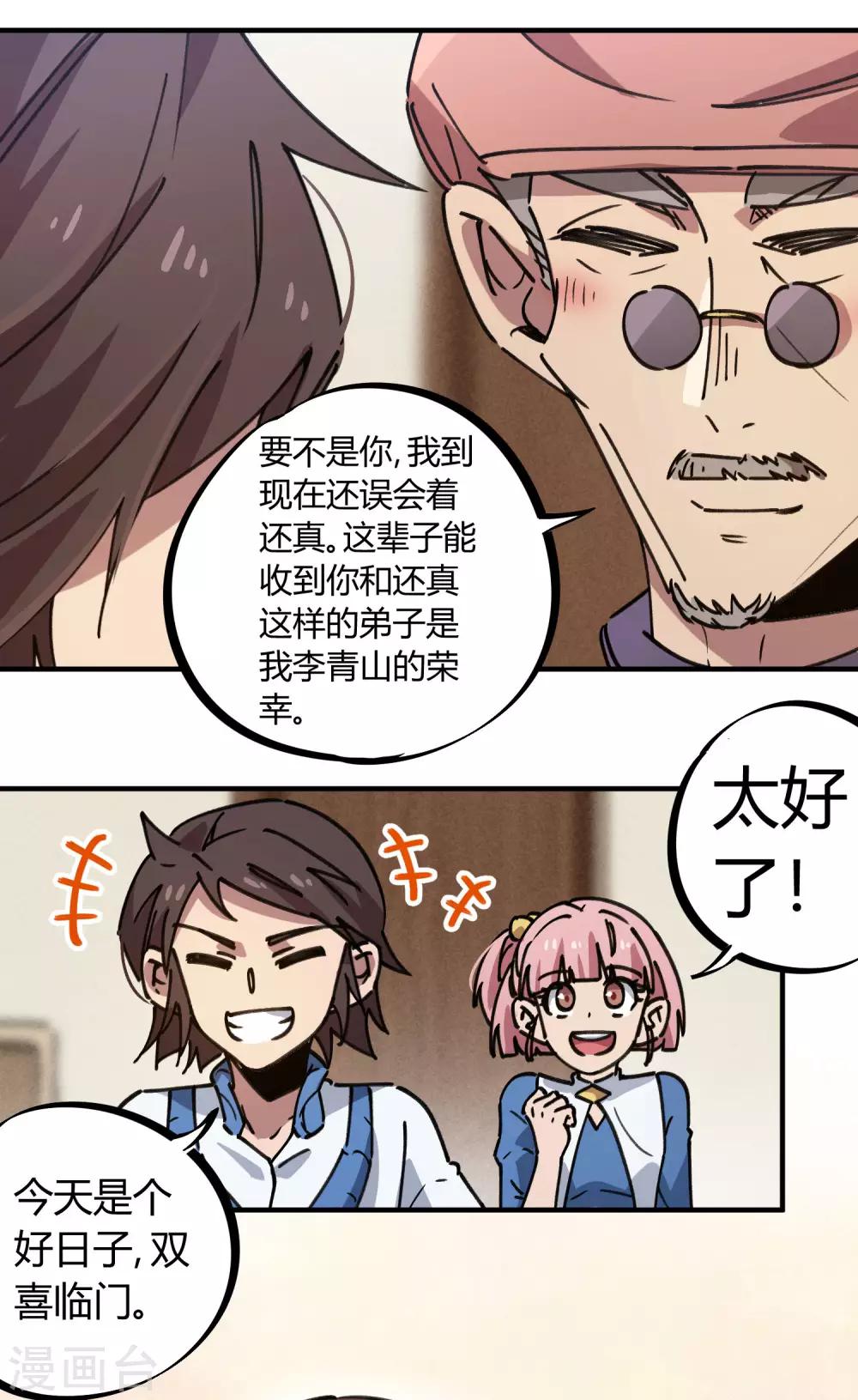 《校园修真狂少》第129话 起死回生 第22页