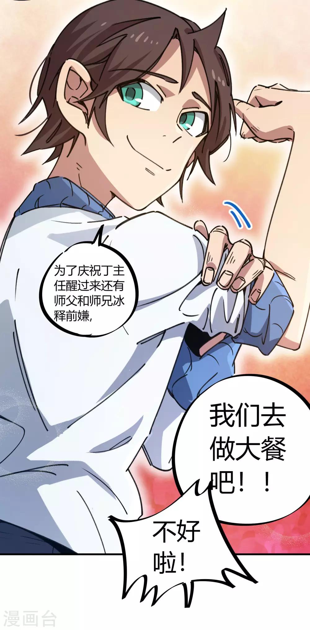 《校园修真狂少》第129话 起死回生 第23页