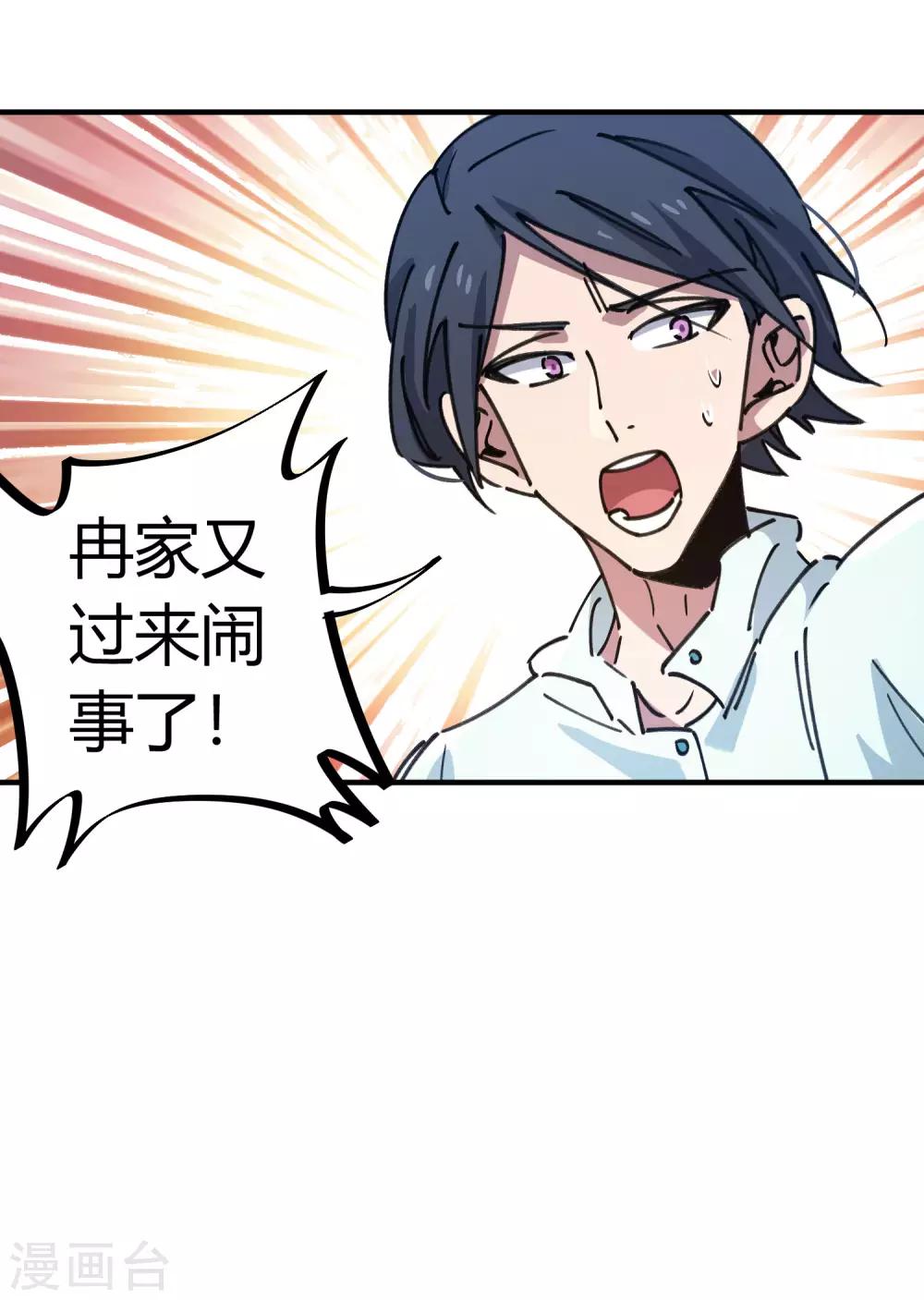 《校园修真狂少》第129话 起死回生 第24页