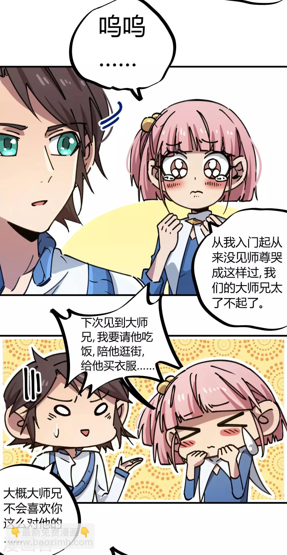 《校园修真狂少》第129话 起死回生 第4页