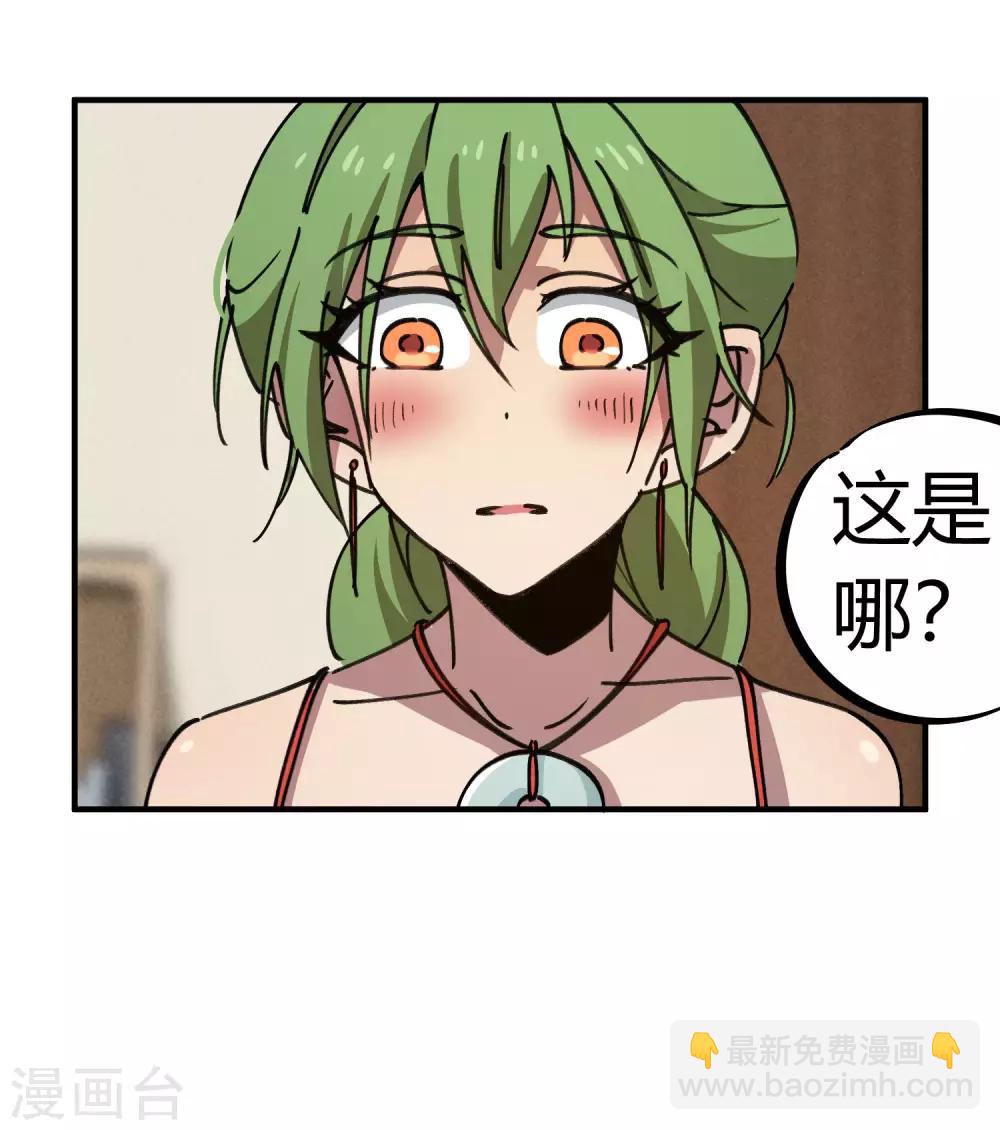 《校园修真狂少》第129话 起死回生 第7页