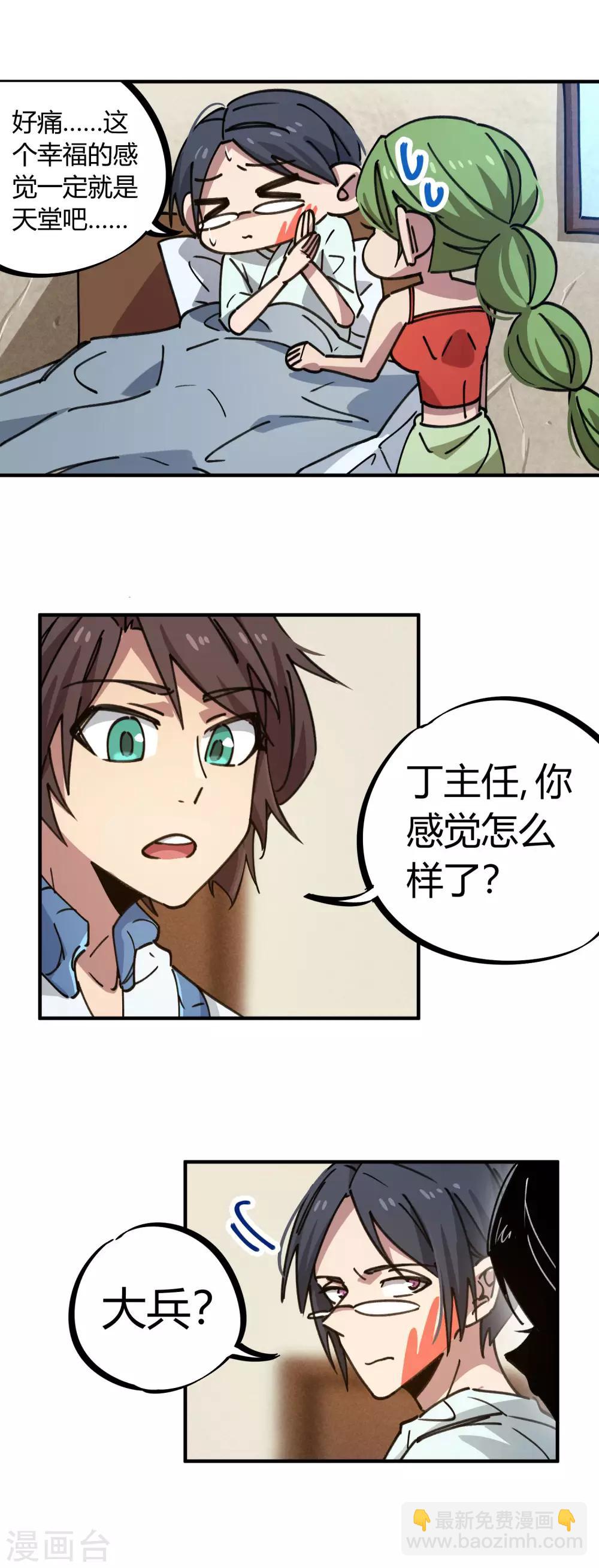 《校园修真狂少》第129话 起死回生 第9页