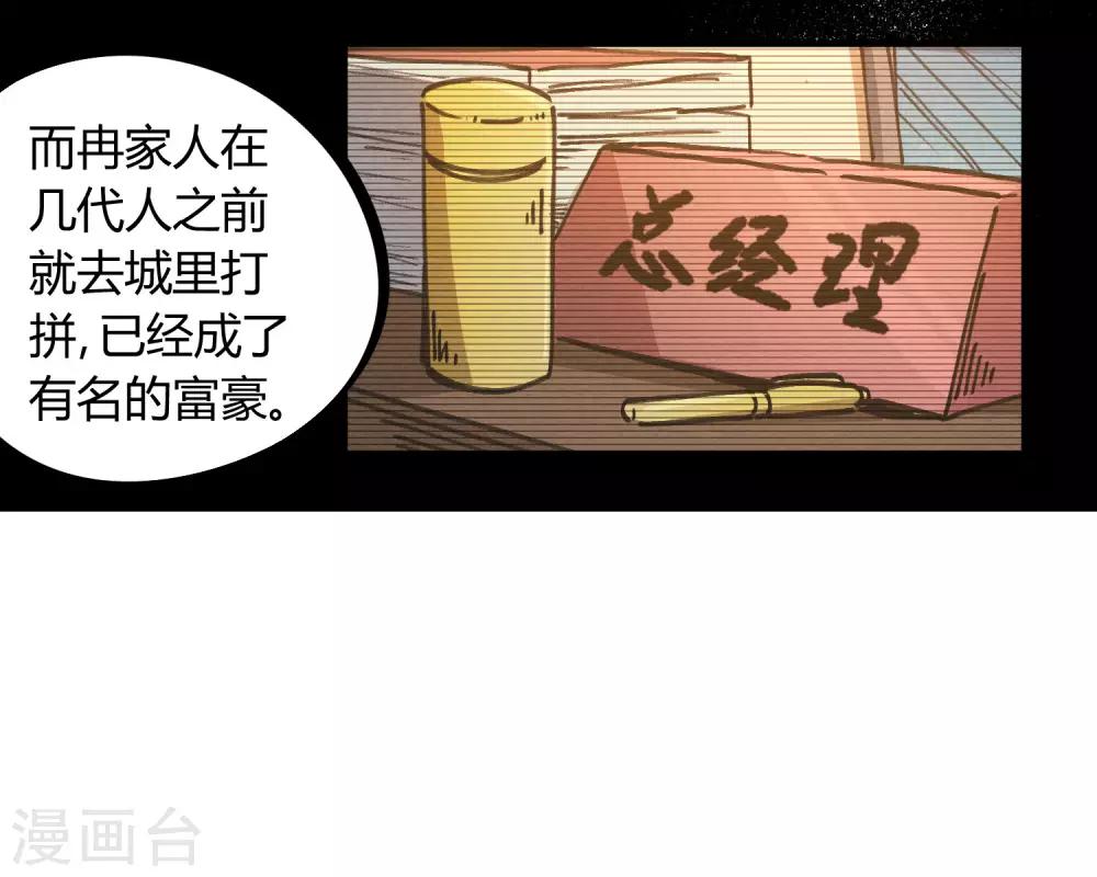 《校园修真狂少》第130话 娃娃亲 第10页
