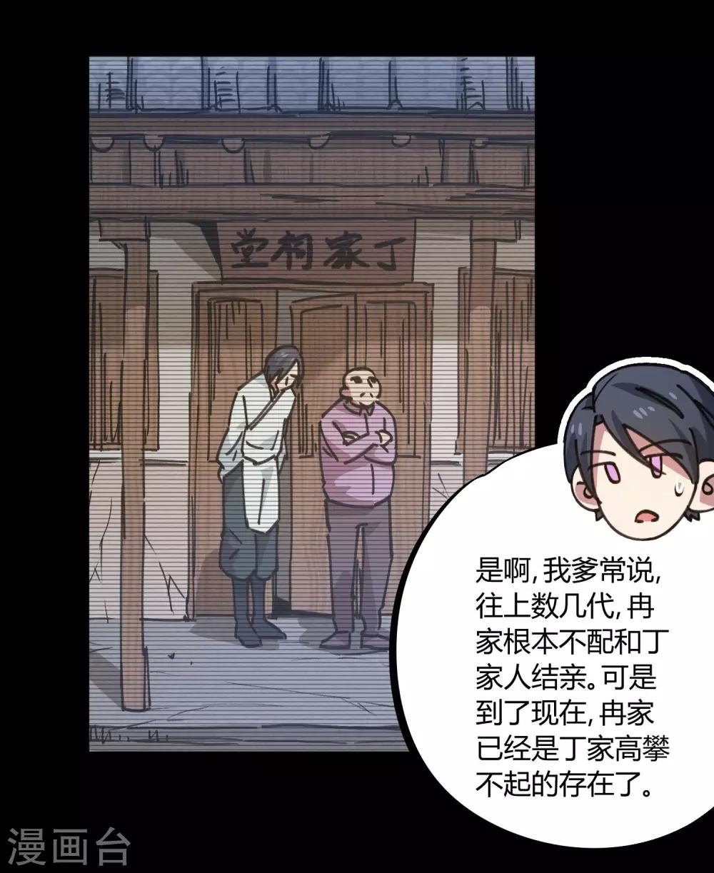 《校园修真狂少》第130话 娃娃亲 第11页