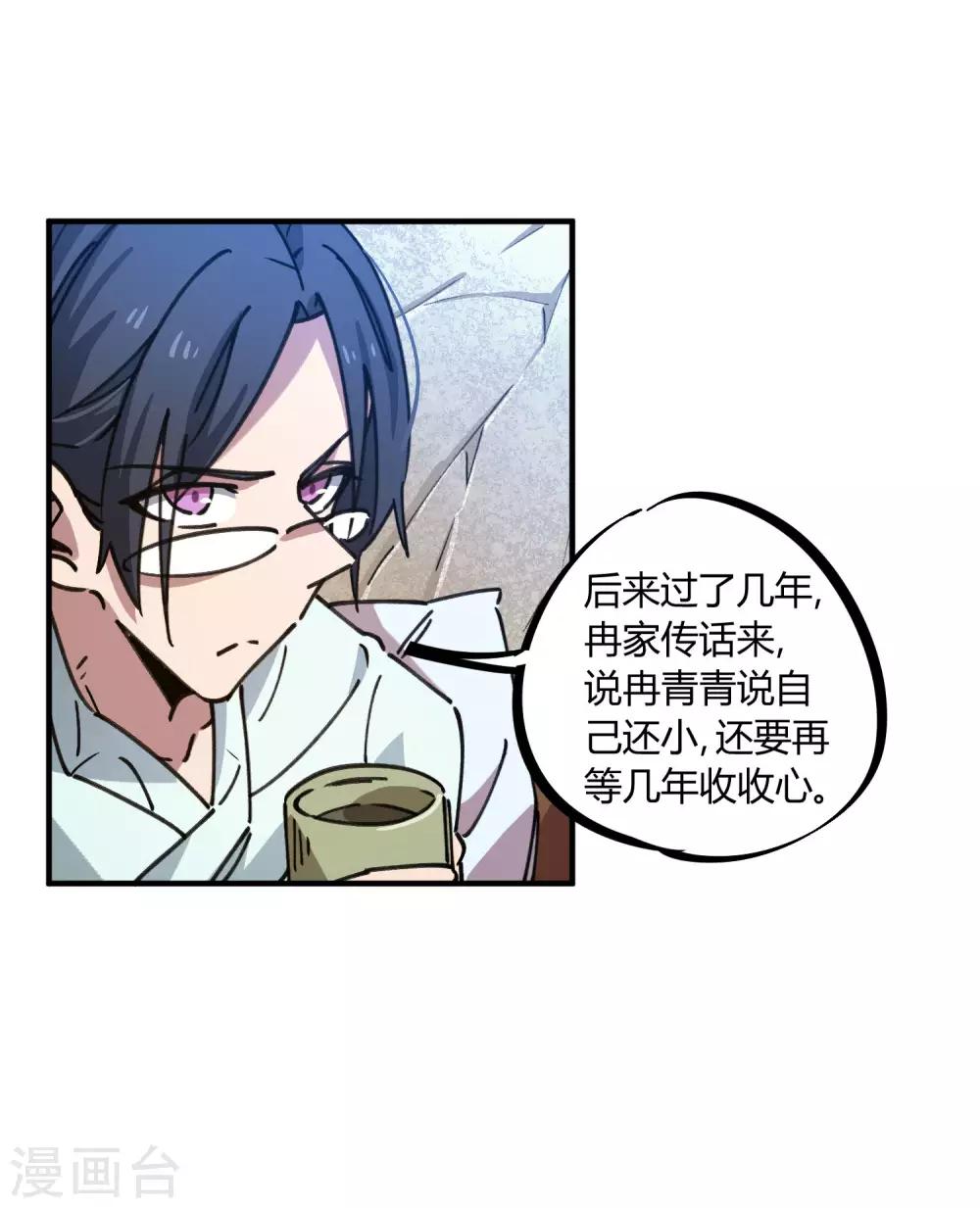 《校园修真狂少》第130话 娃娃亲 第14页