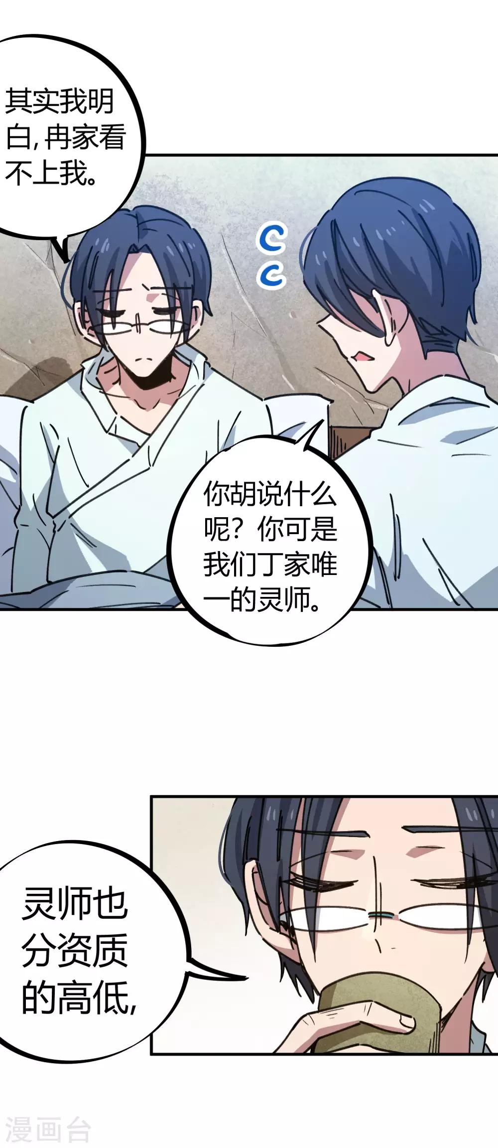《校园修真狂少》第130话 娃娃亲 第15页