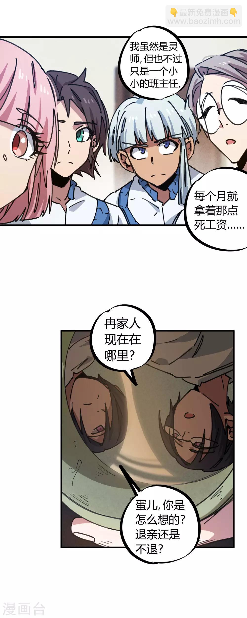 《校园修真狂少》第130话 娃娃亲 第16页