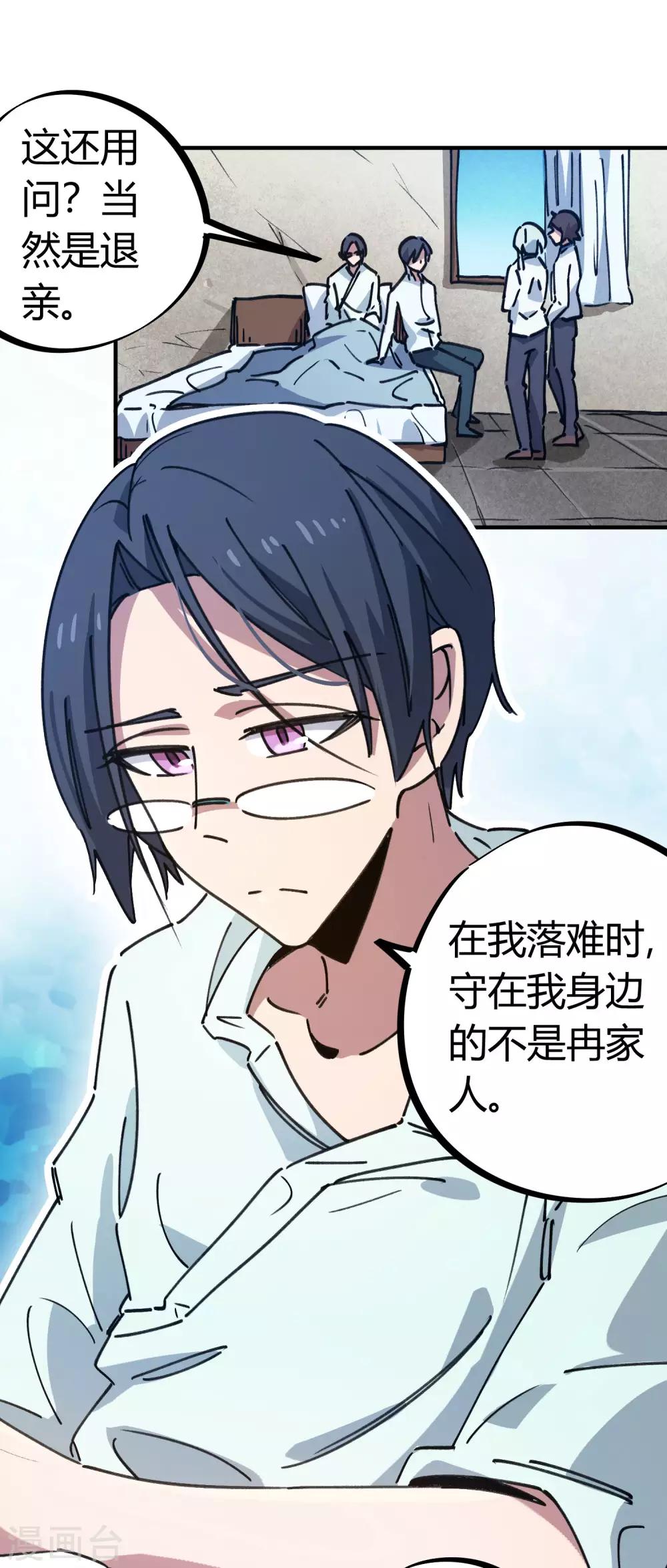 《校园修真狂少》第130话 娃娃亲 第17页