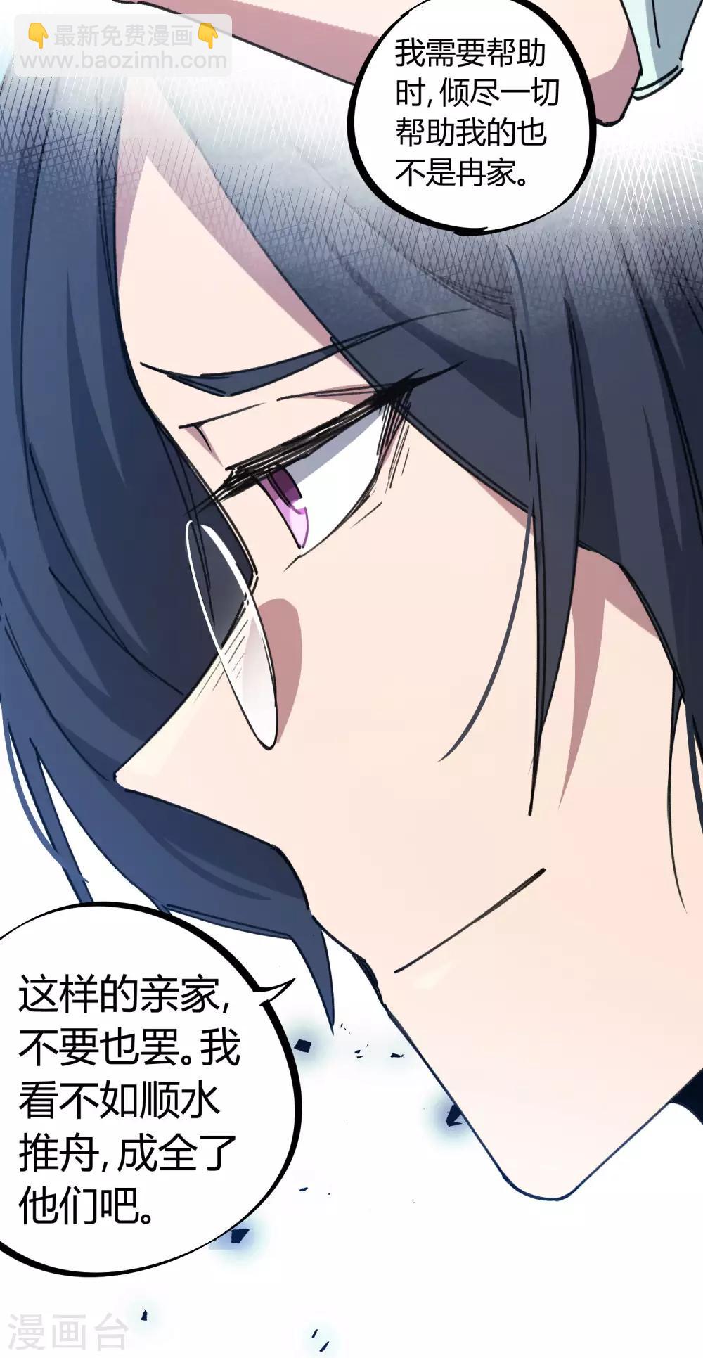 《校园修真狂少》第130话 娃娃亲 第18页