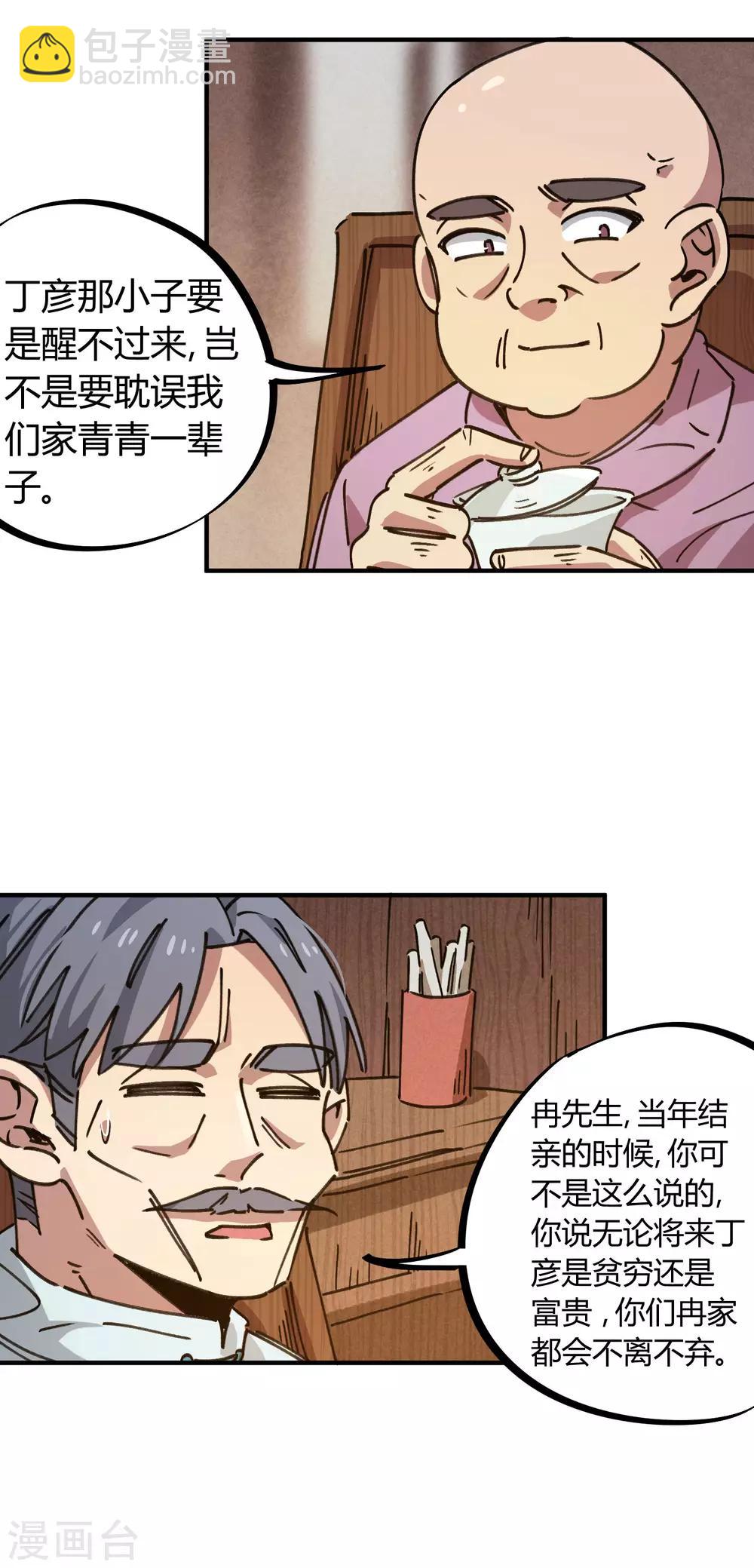 《校园修真狂少》第130话 娃娃亲 第20页