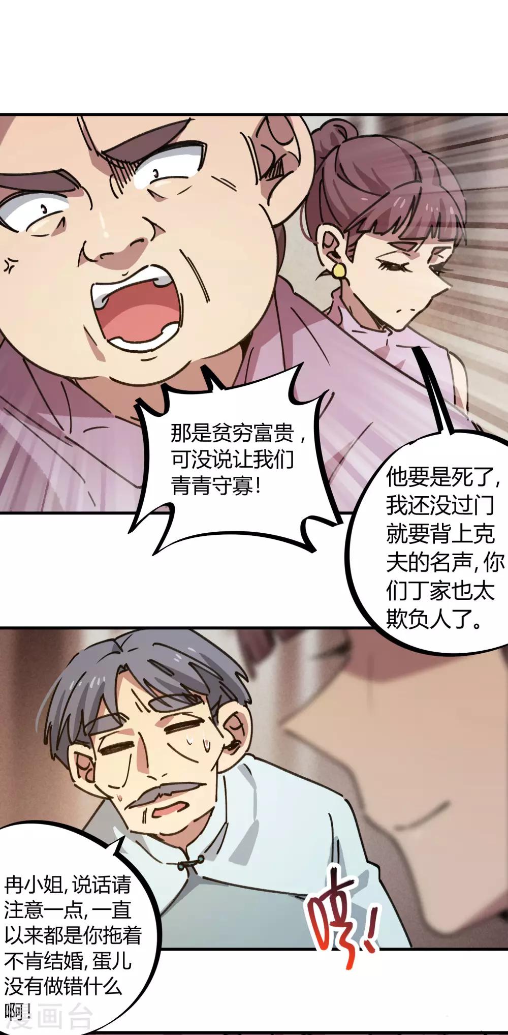 《校园修真狂少》第130话 娃娃亲 第21页