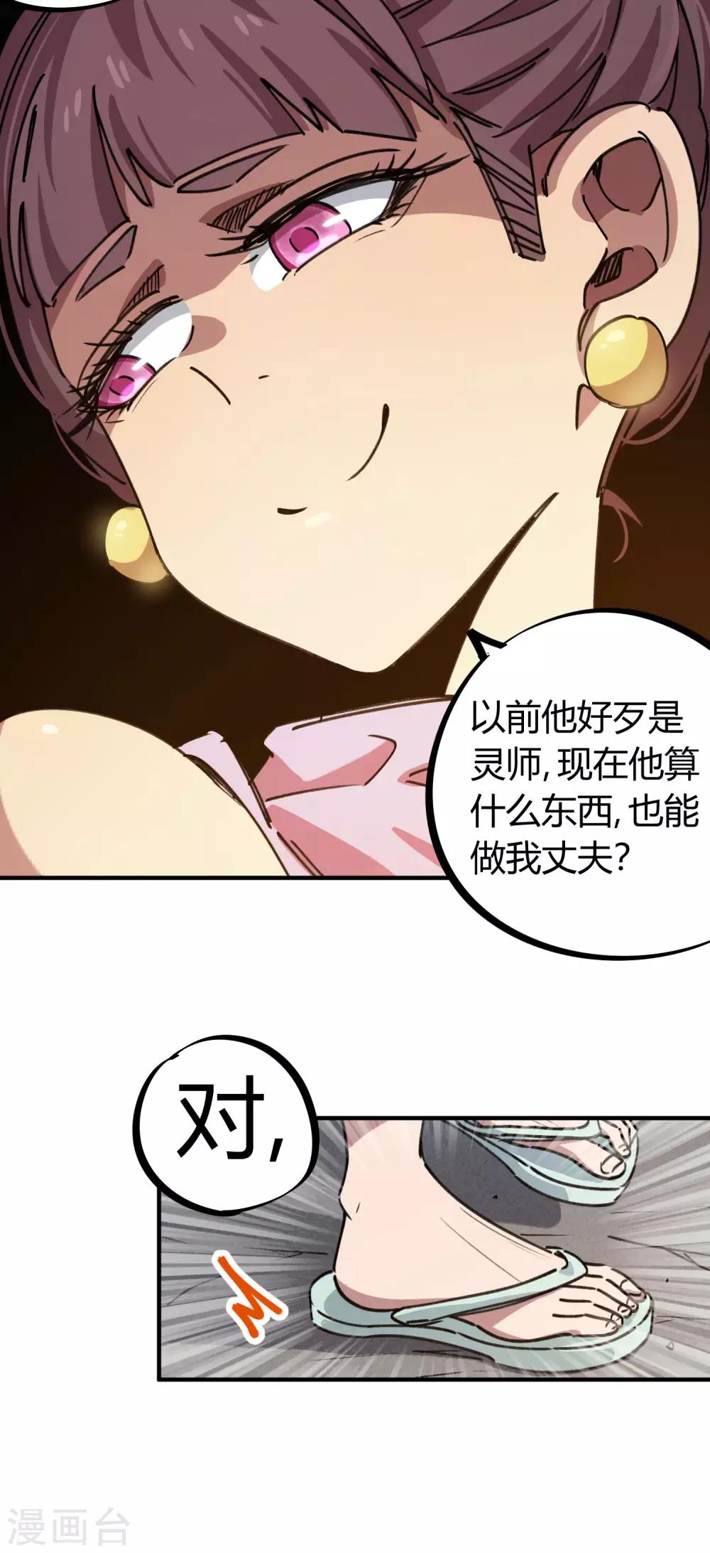 《校园修真狂少》第130话 娃娃亲 第22页