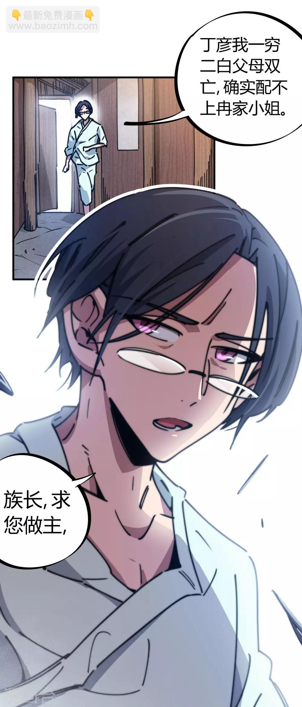 《校园修真狂少》第130话 娃娃亲 第23页