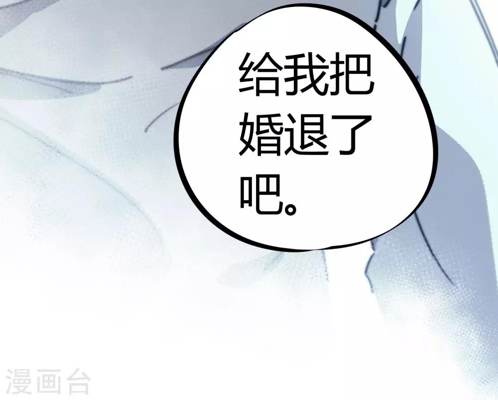 《校园修真狂少》第130话 娃娃亲 第24页