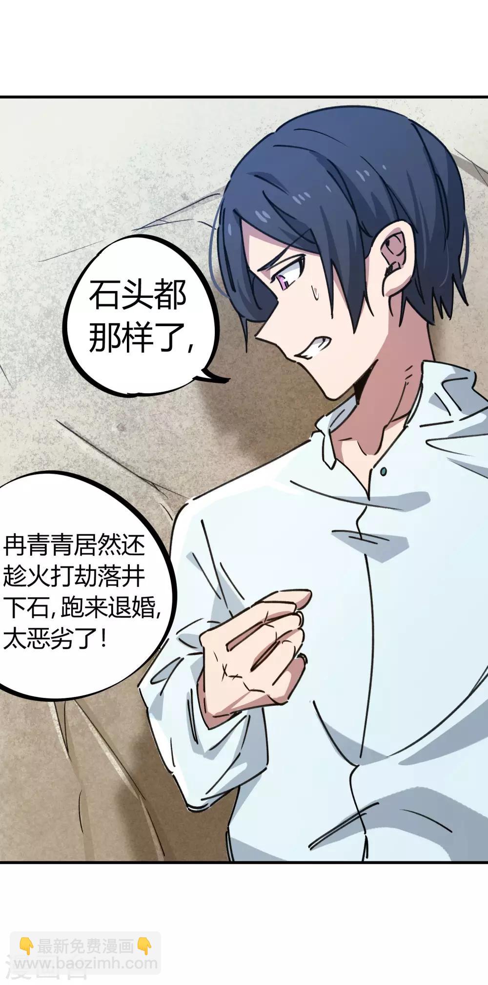 《校园修真狂少》第130话 娃娃亲 第2页
